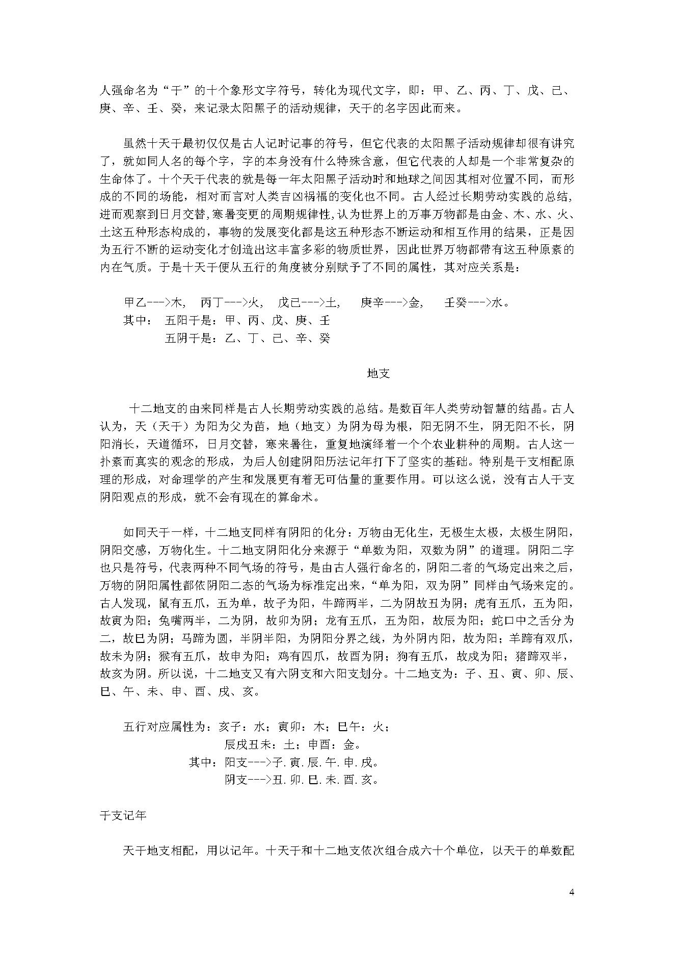 八字实用命理秘籍.pdf_第4页