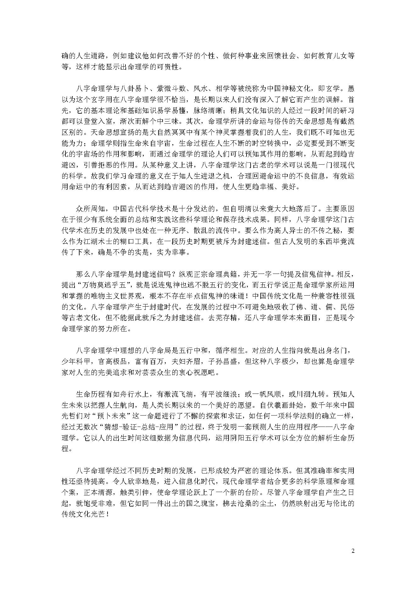 八字实用命理秘籍.pdf_第2页