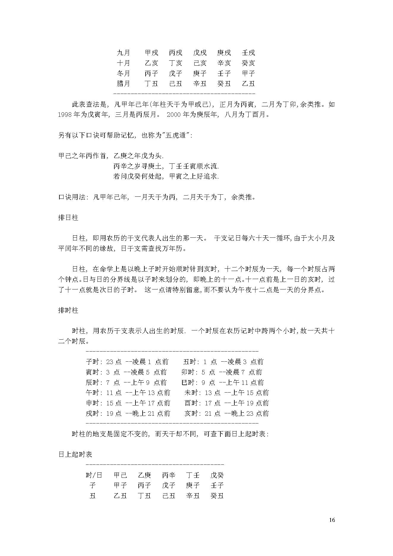 八字实用命理秘籍.pdf_第16页