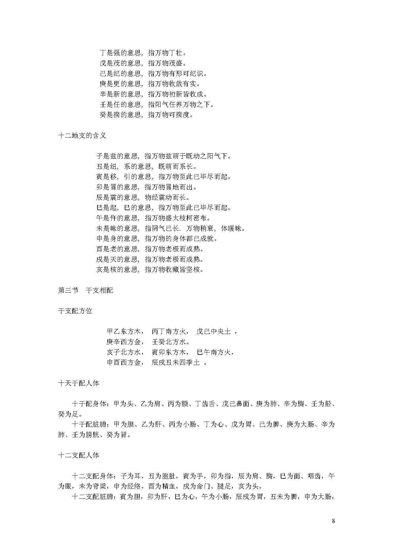 八字实用命理秘籍.pdf_第8页