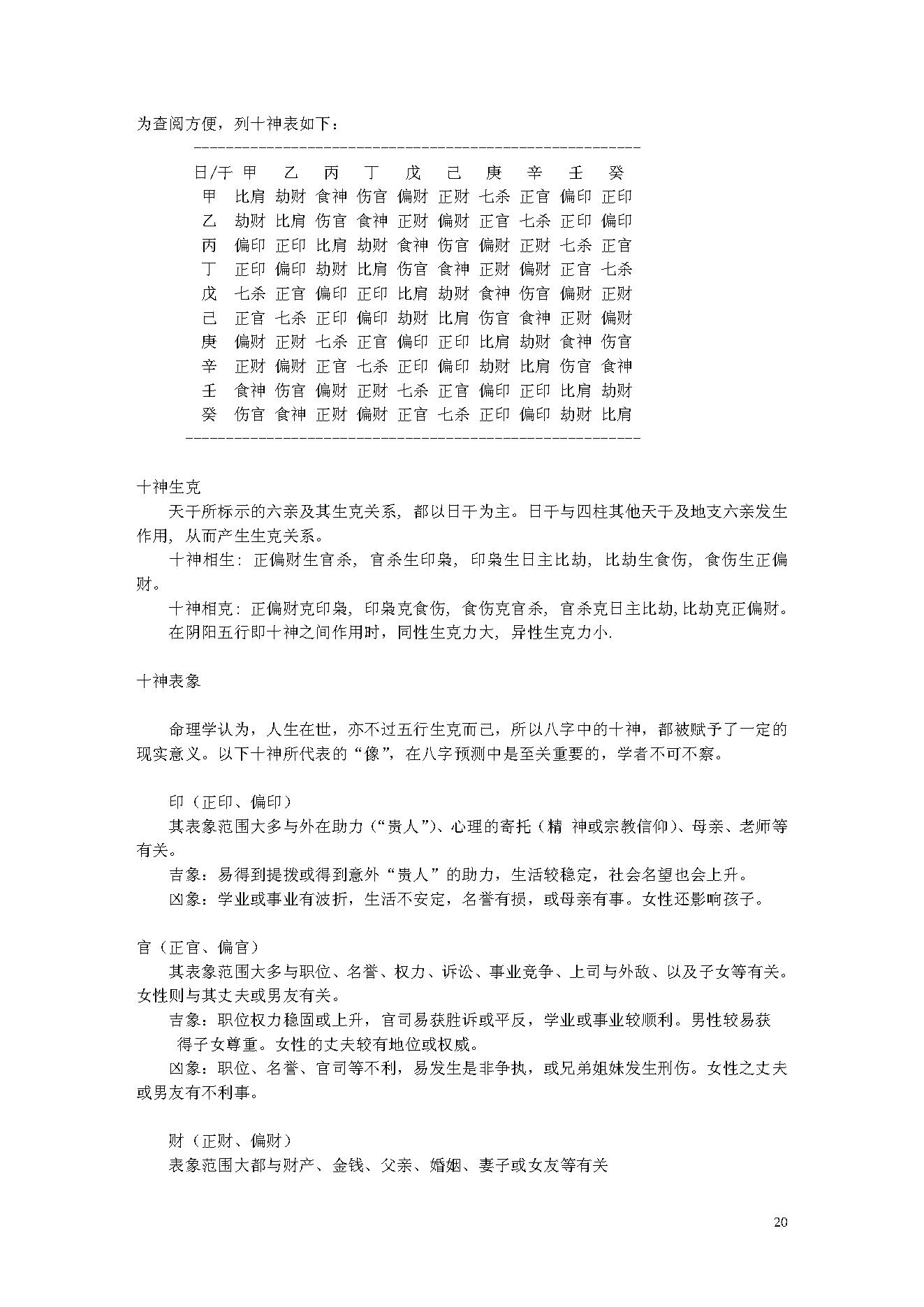 八字实用命理秘籍.pdf_第20页