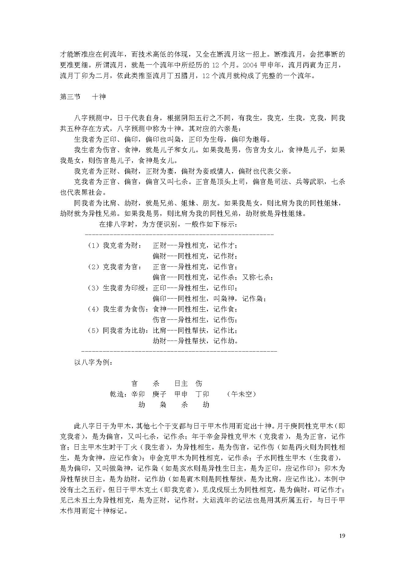 八字实用命理秘籍.pdf_第19页