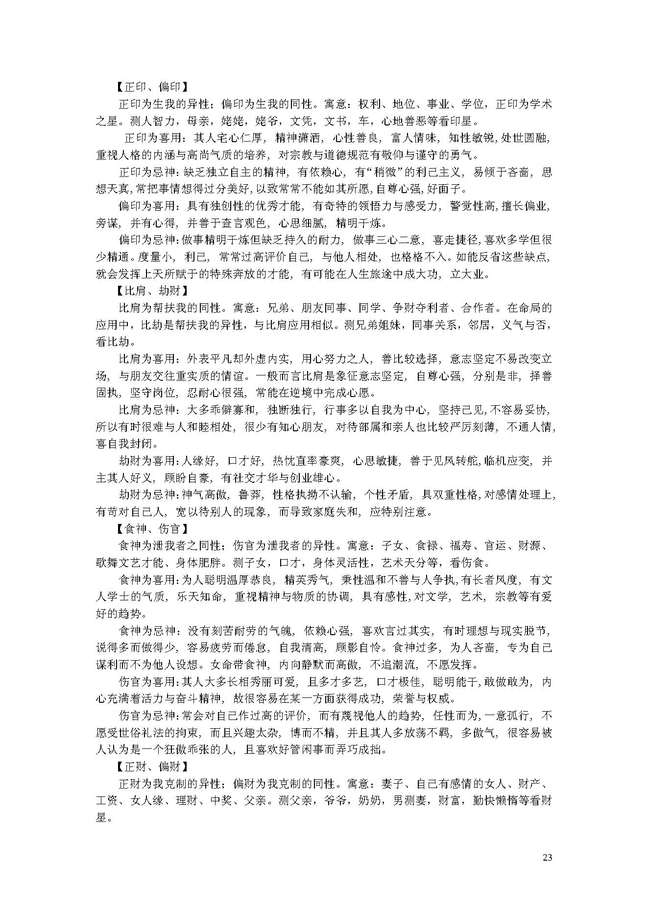 八字实用命理秘籍.pdf_第23页