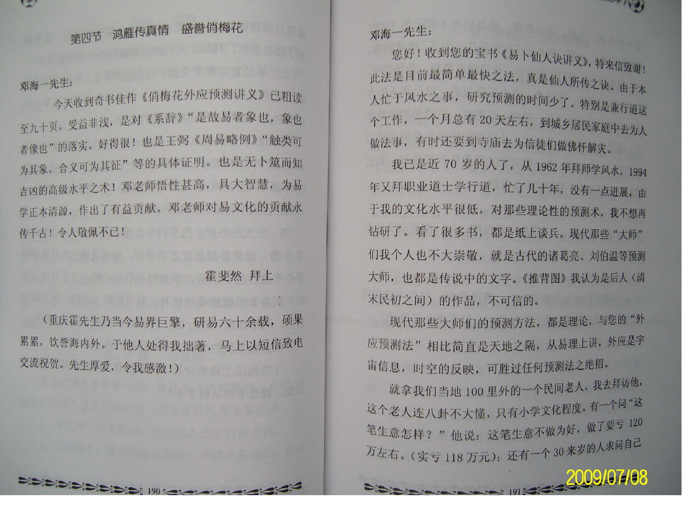 邓海一_《俏梅花外应预测学》下集.pdf_第13页