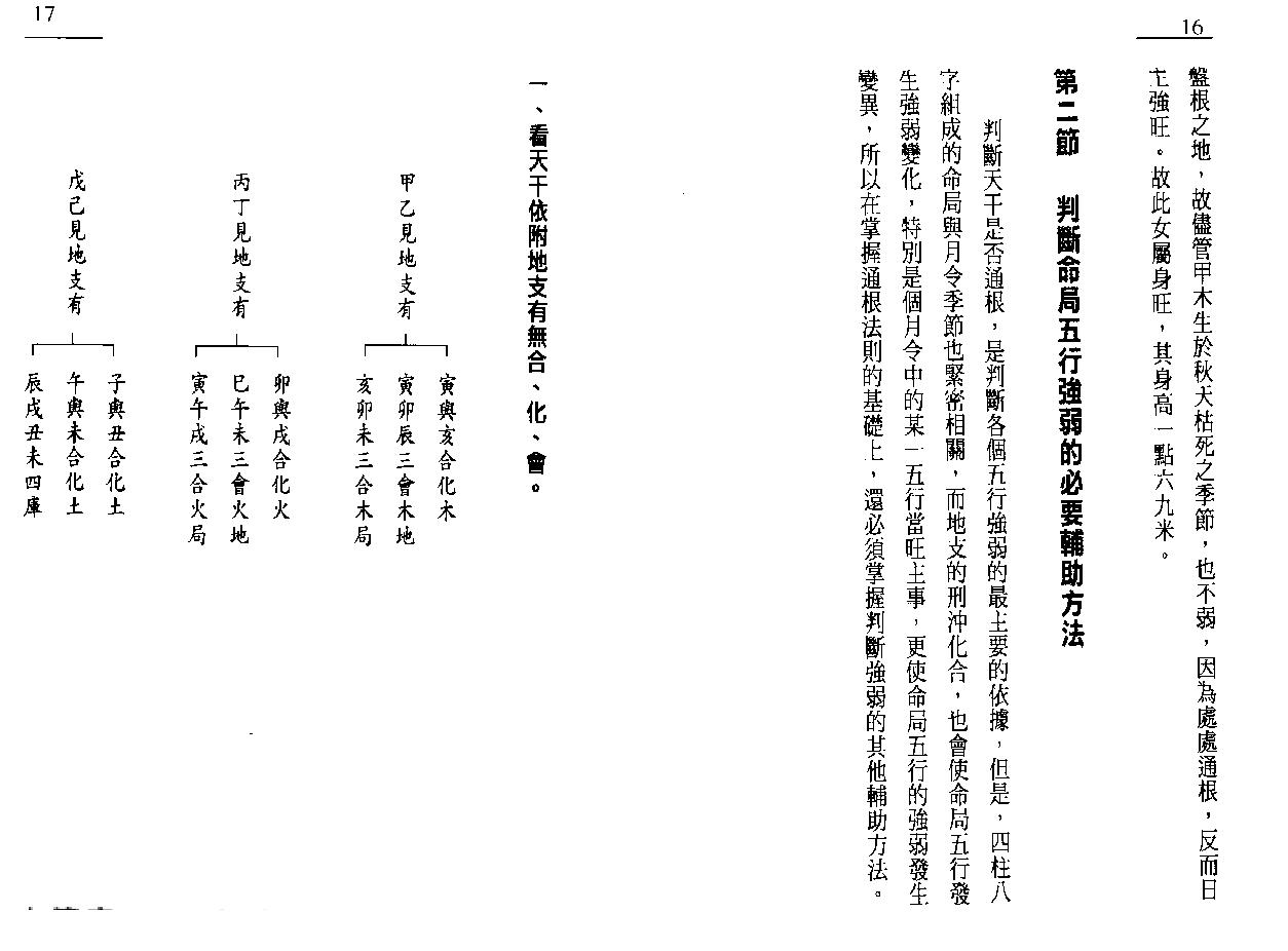 八字征验8讲_戴永长.pdf_第9页