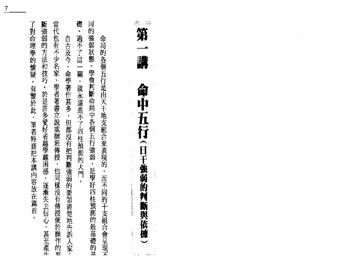 八字征验8讲_戴永长.pdf_第4页