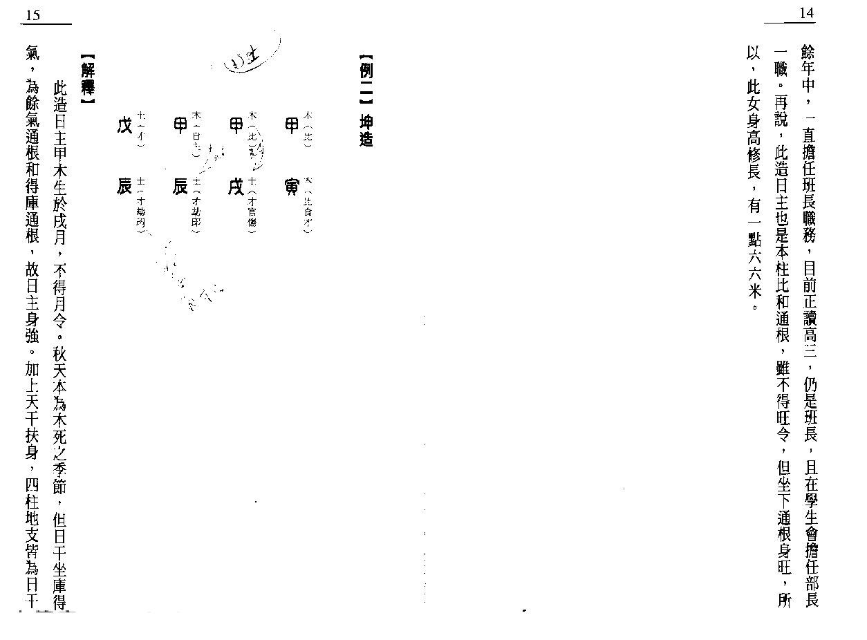 八字征验8讲_戴永长.pdf_第8页