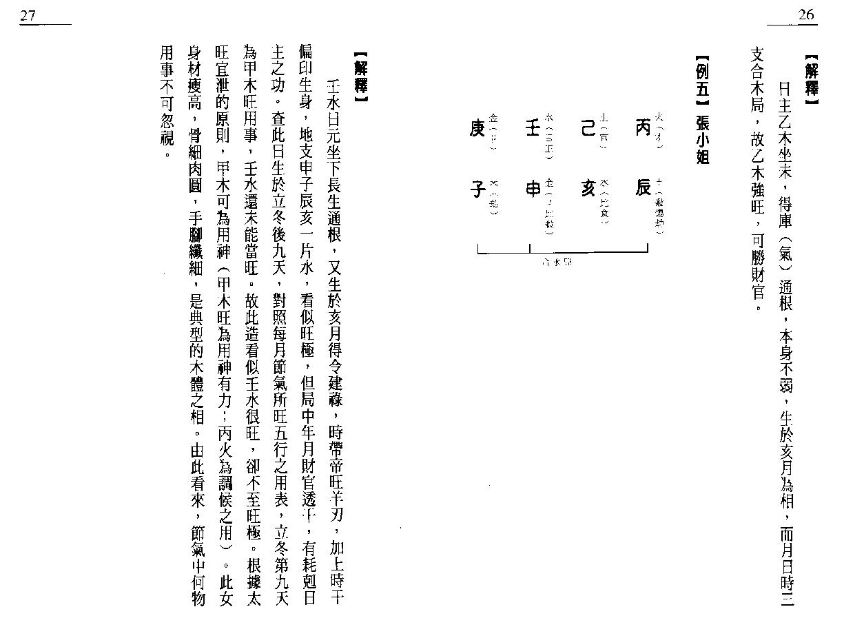 八字征验8讲_戴永长.pdf_第14页