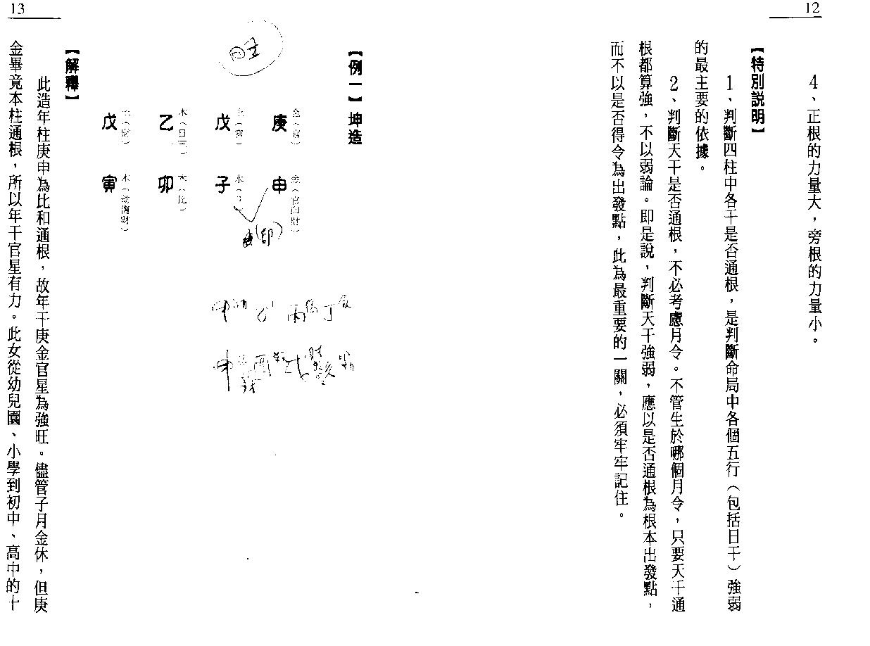 八字征验8讲_戴永长.pdf_第7页