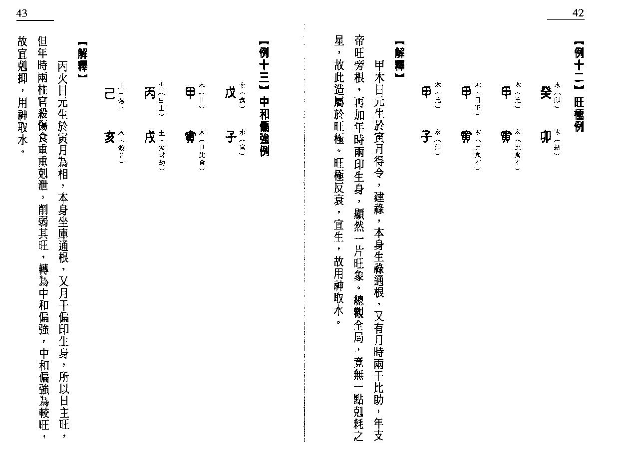 八字征验8讲_戴永长.pdf_第22页