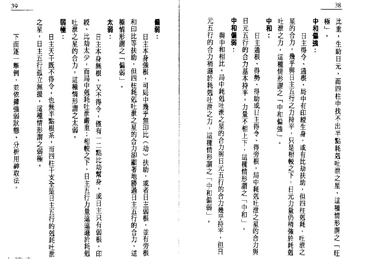 八字征验8讲_戴永长.pdf_第20页