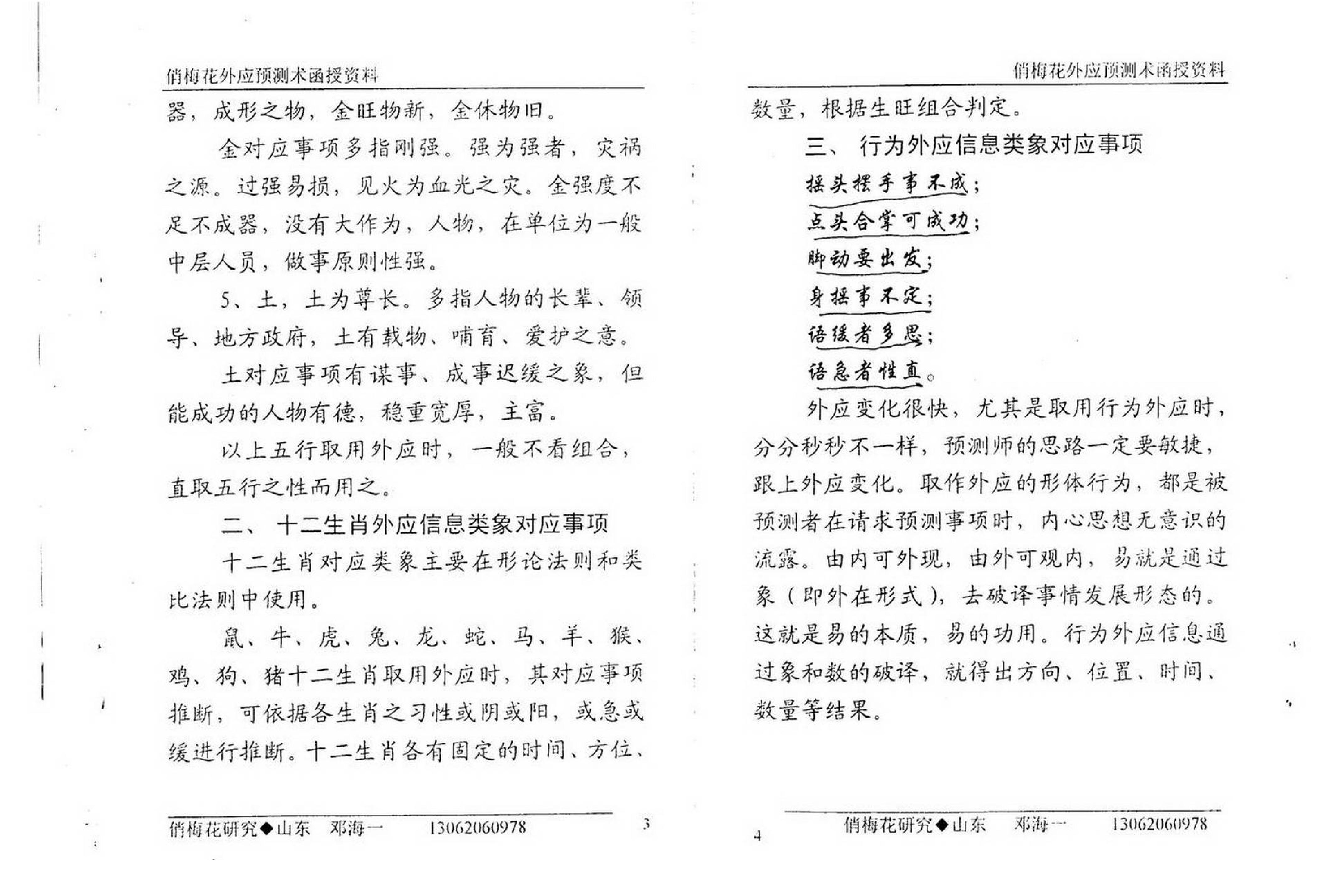 邓海一_俏梅花外应预测函授资料.pdf_第4页