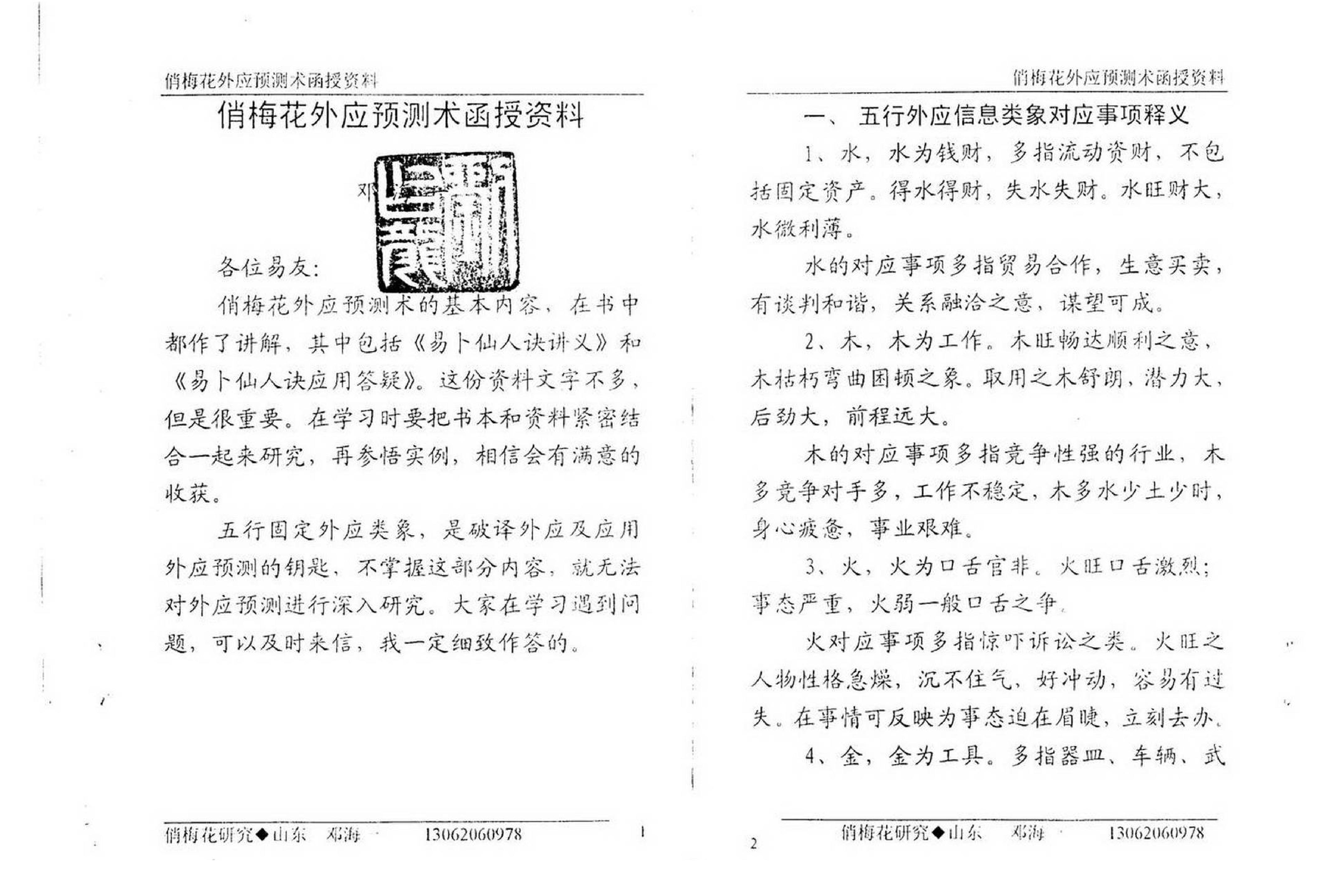 邓海一_俏梅花外应预测函授资料.pdf_第3页