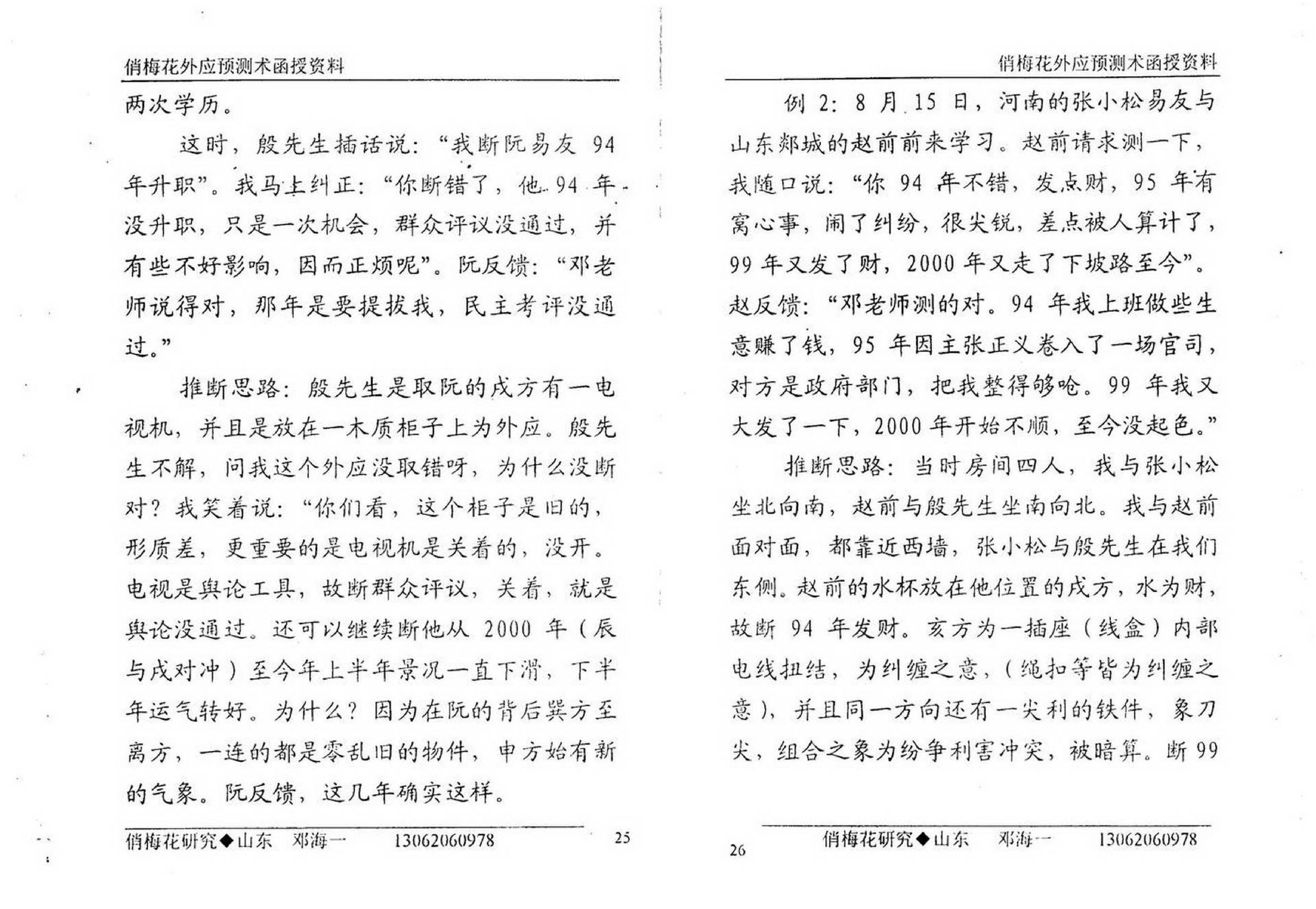 邓海一_俏梅花外应预测函授资料.pdf_第15页