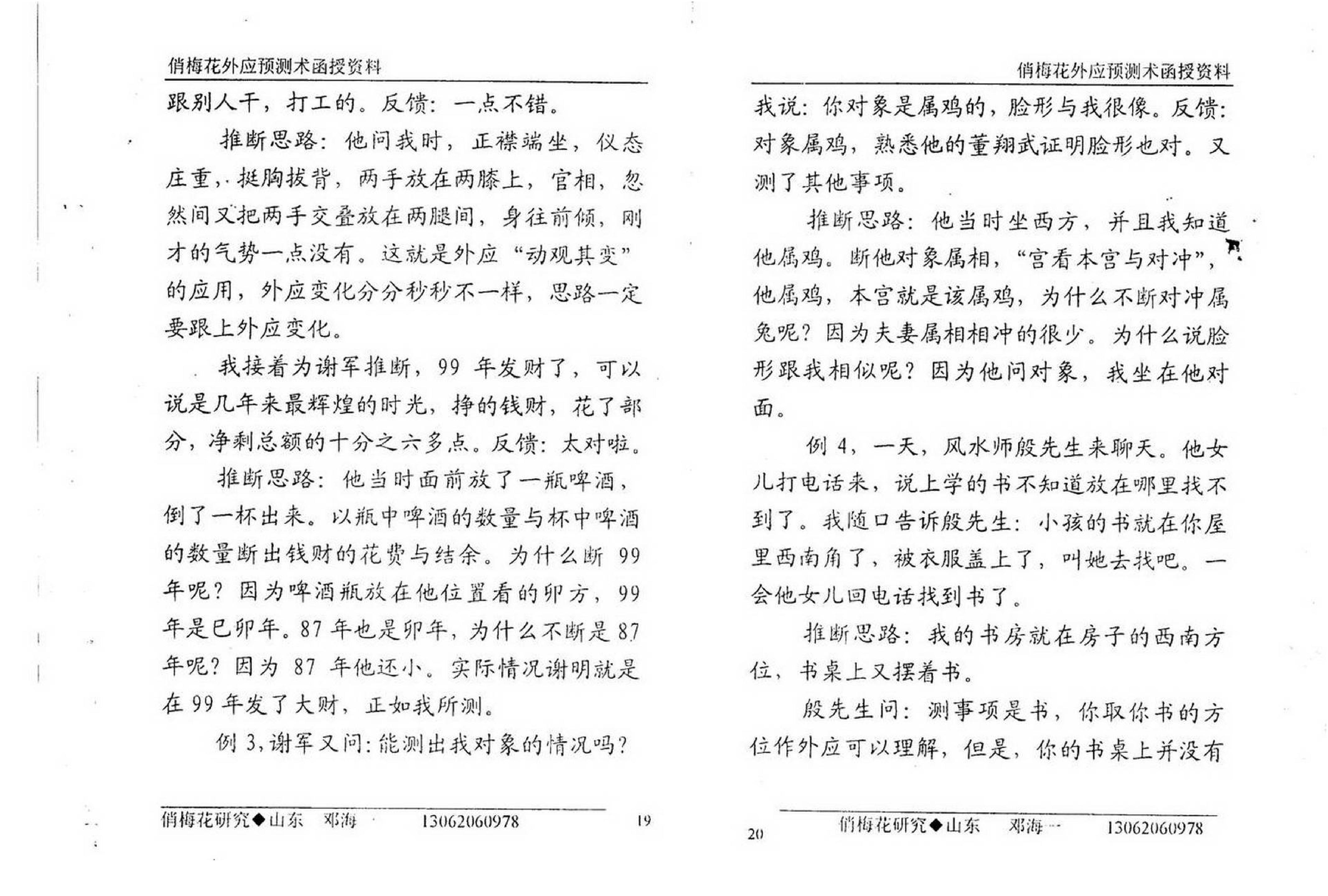 邓海一_俏梅花外应预测函授资料.pdf_第12页