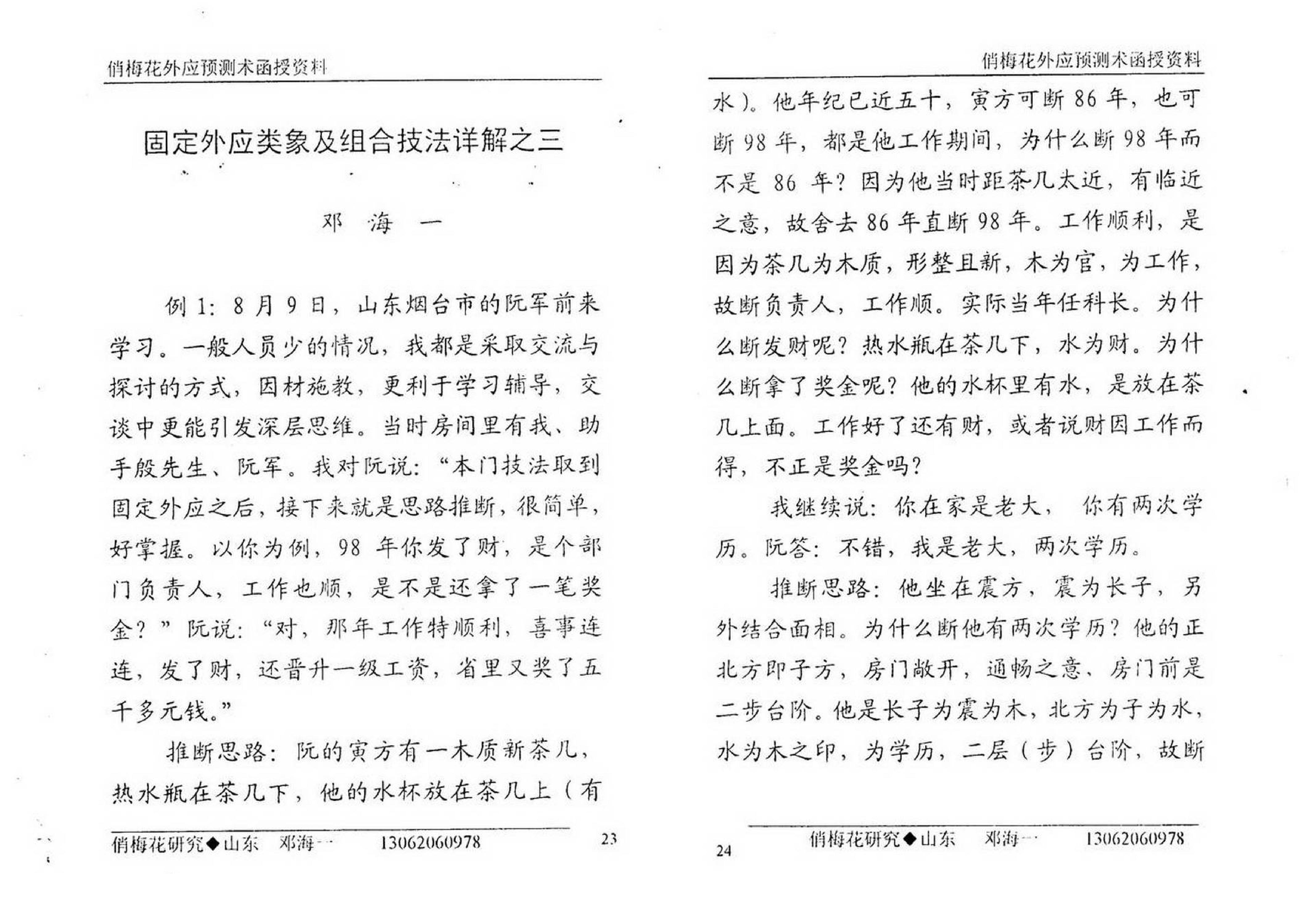 邓海一_俏梅花外应预测函授资料.pdf_第14页