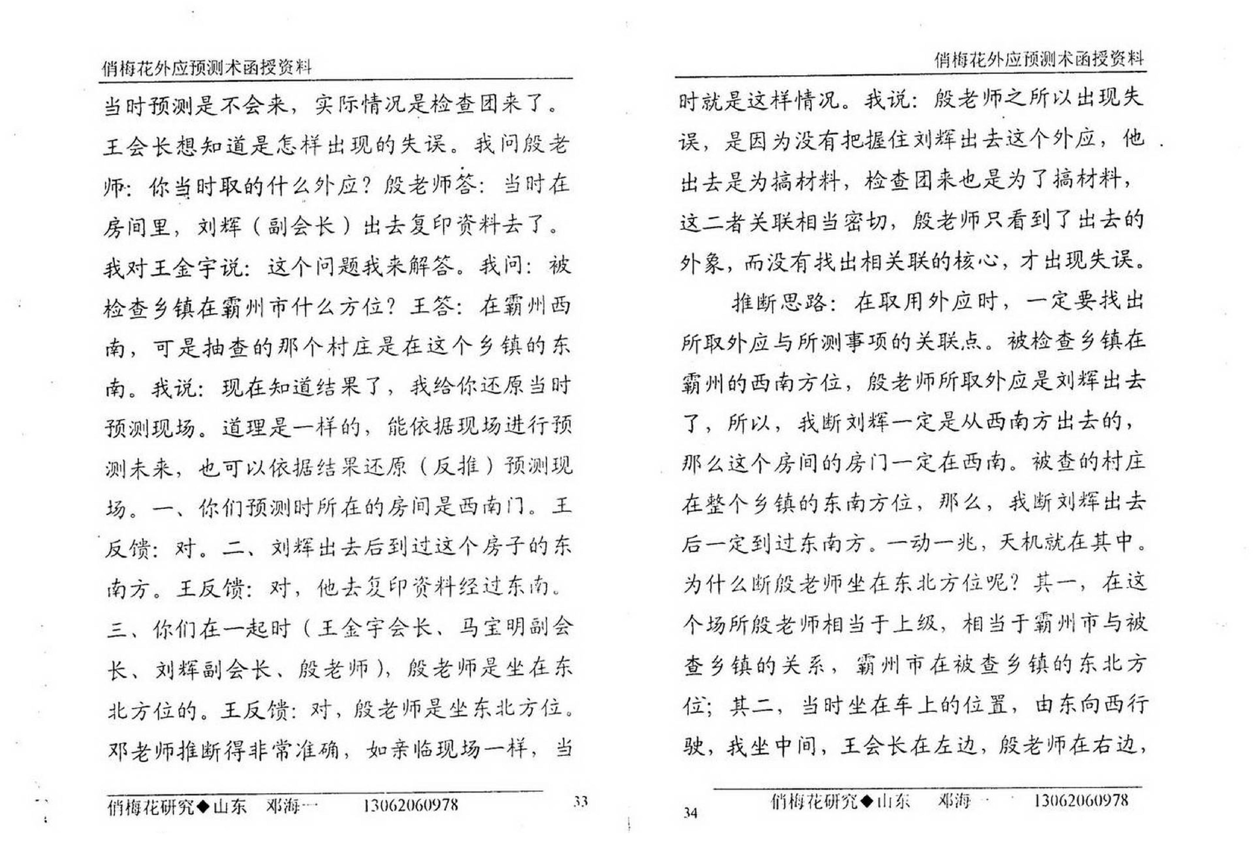 邓海一_俏梅花外应预测函授资料.pdf_第19页