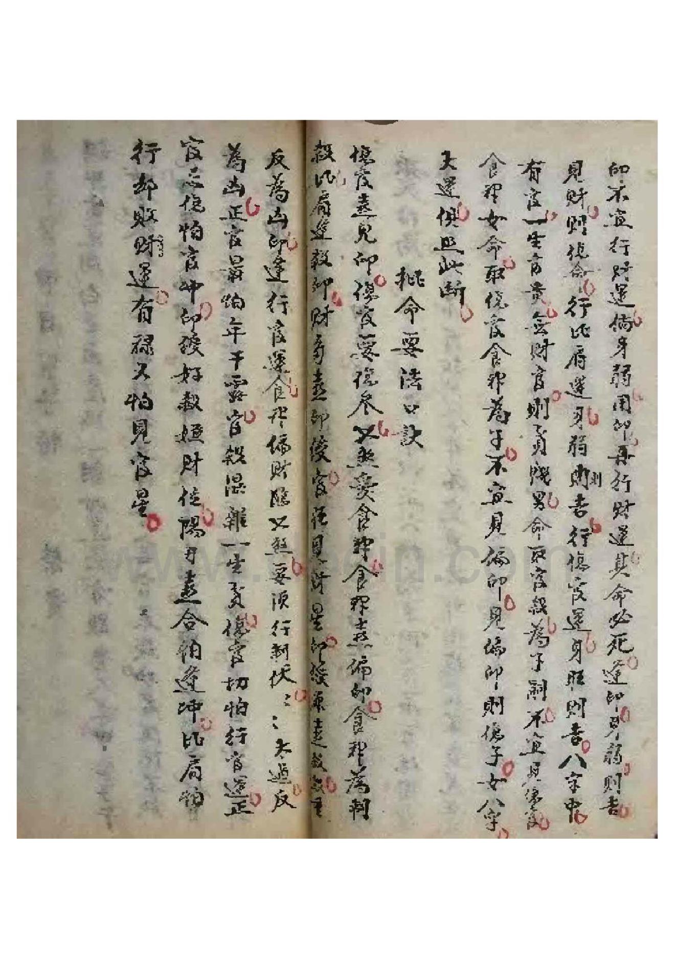 八字批命要法口诀_古本.pdf_第11页