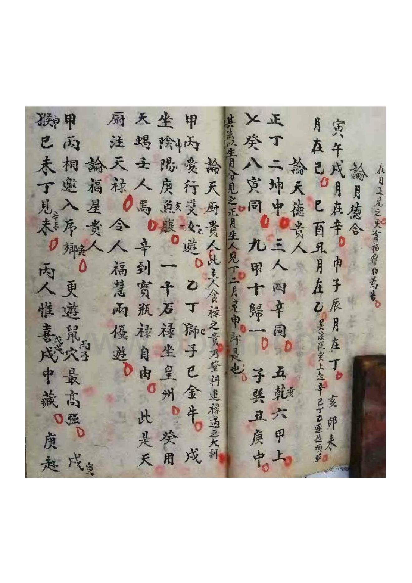 八字批命要法口诀_古本.pdf_第6页