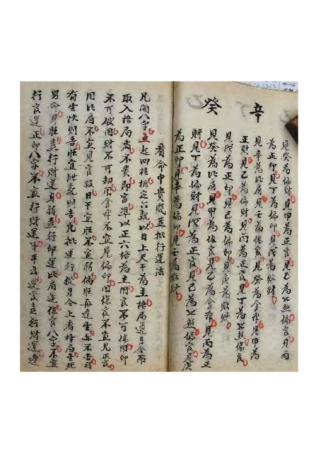 八字批命要法口诀_古本.pdf_第10页