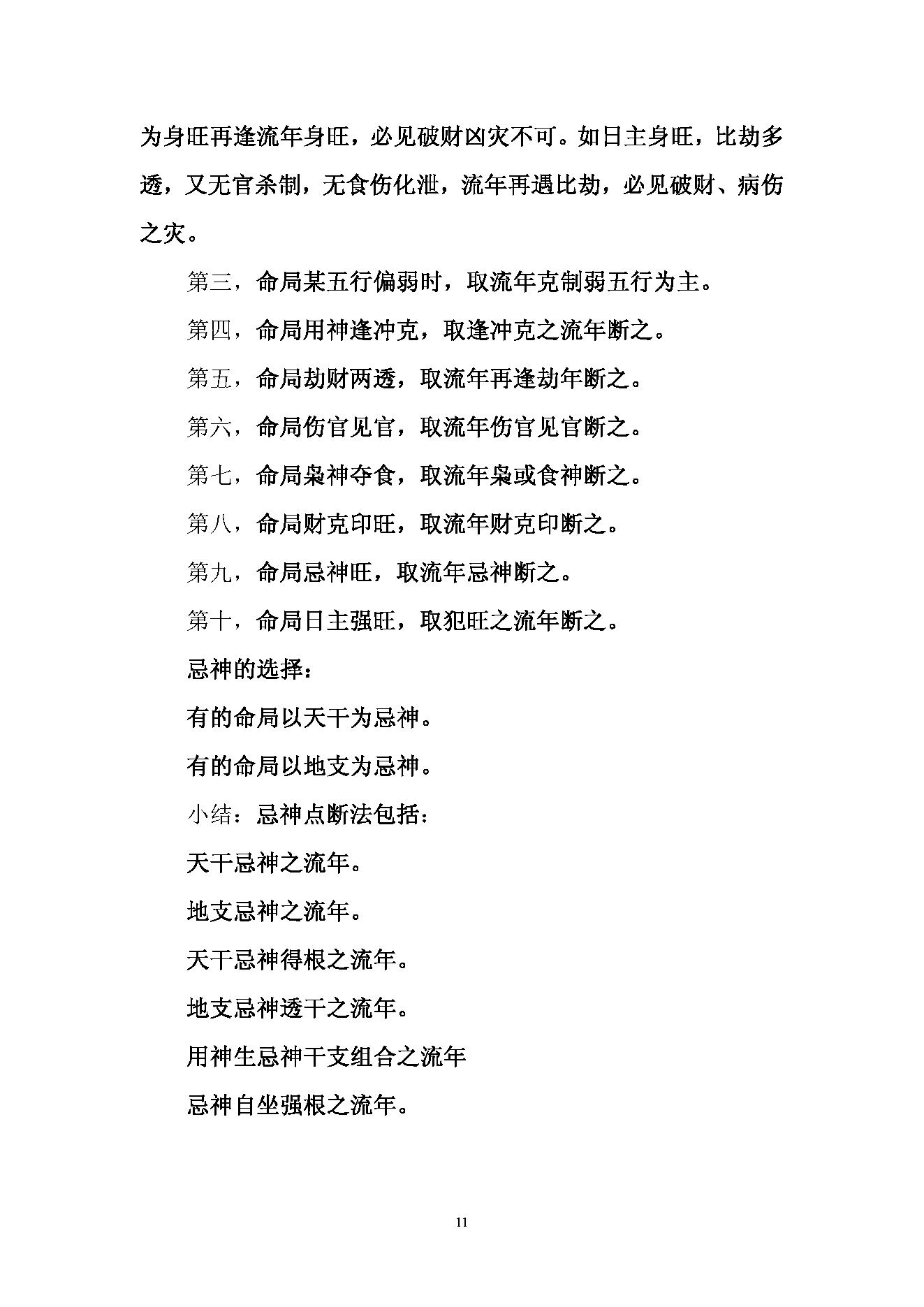 八字批流年秘诀.pdf_第11页