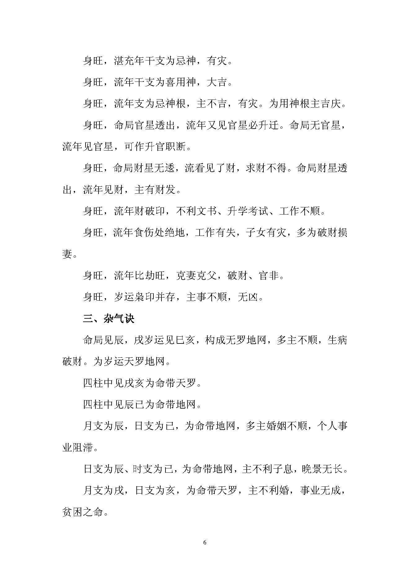 八字批流年秘诀.pdf_第6页