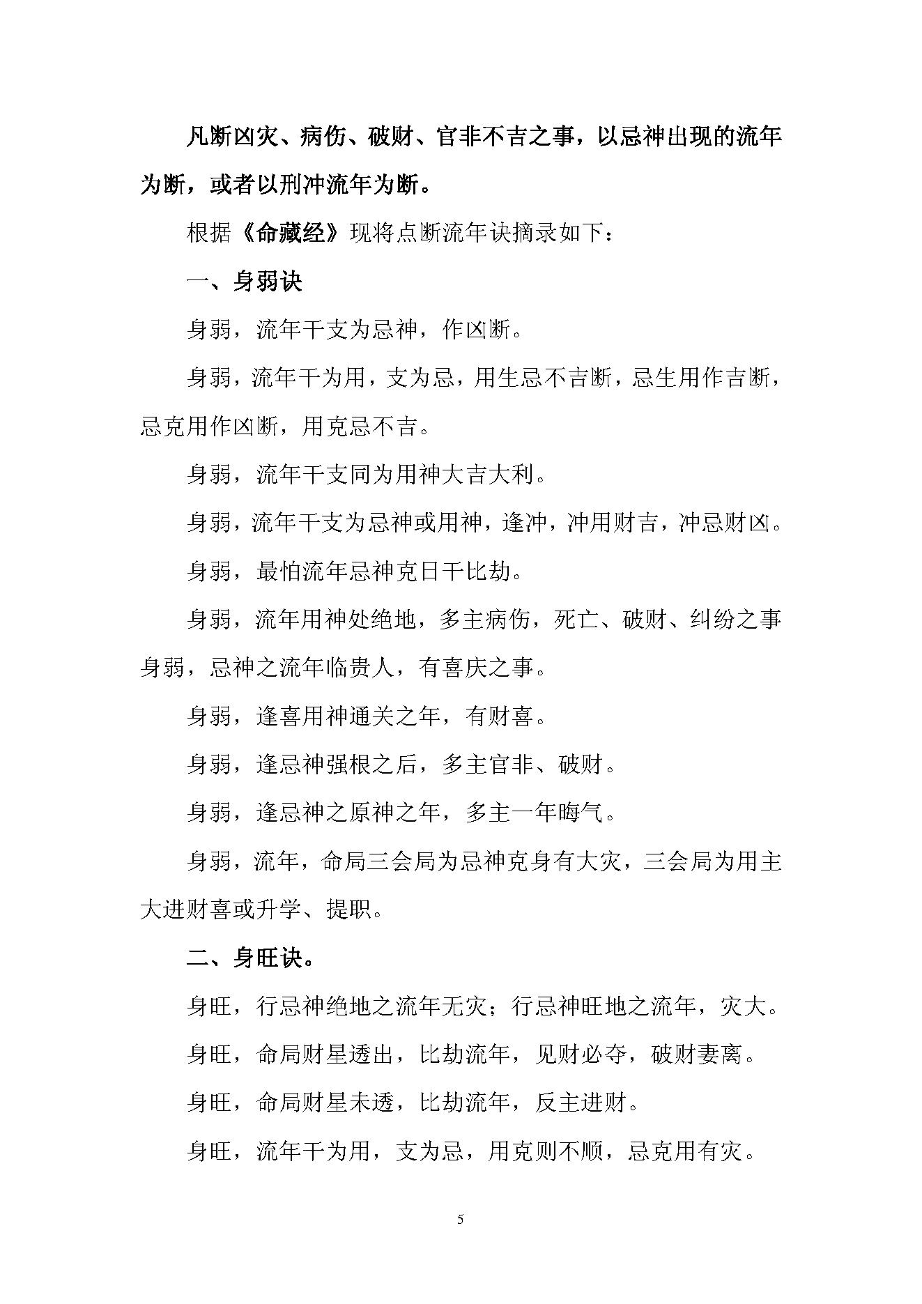 八字批流年秘诀.pdf_第5页