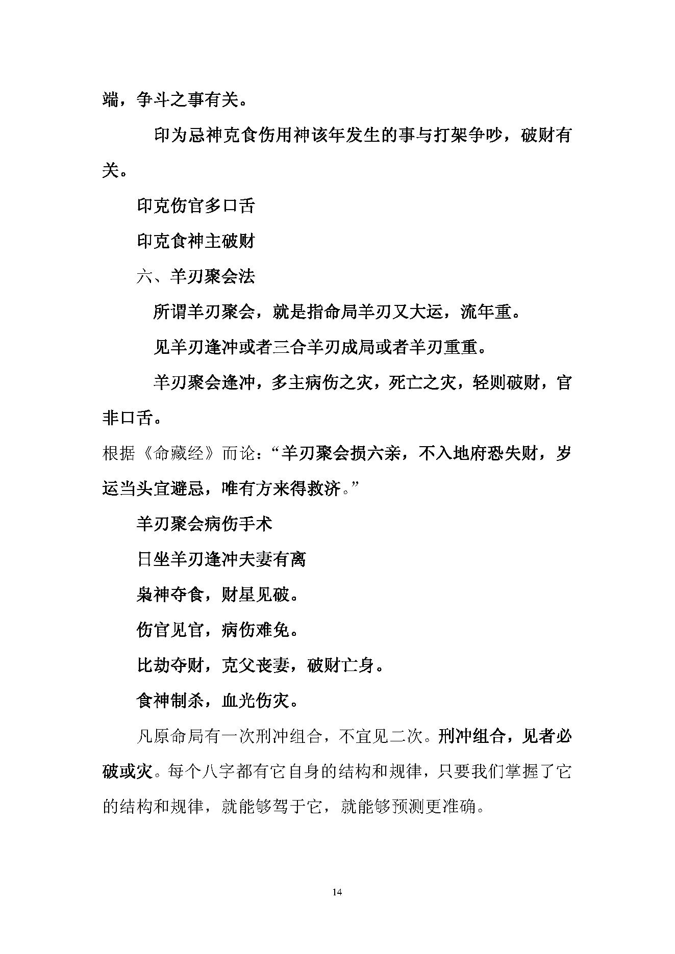 八字批流年秘诀.pdf_第14页