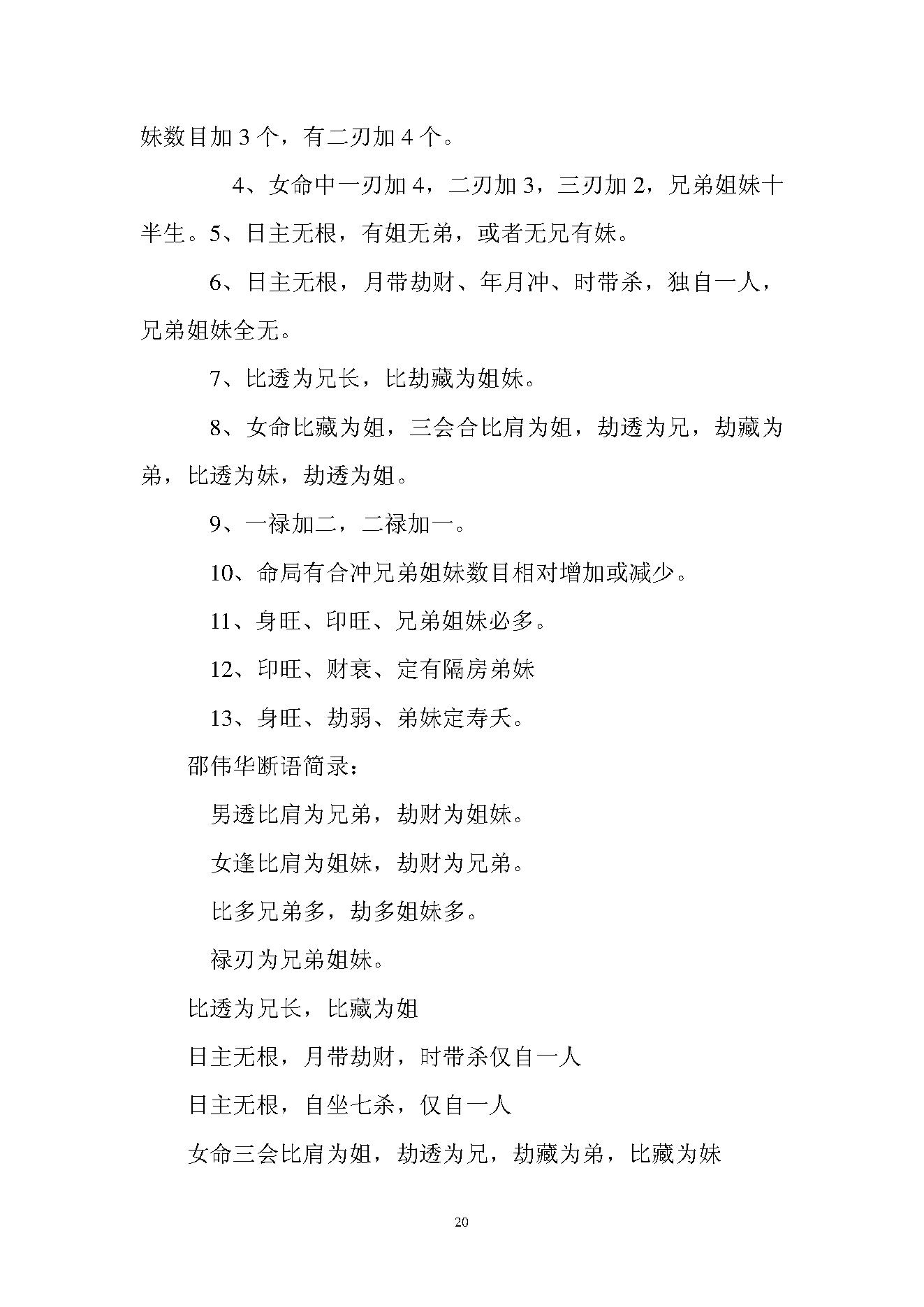 八字批流年秘诀.pdf_第20页