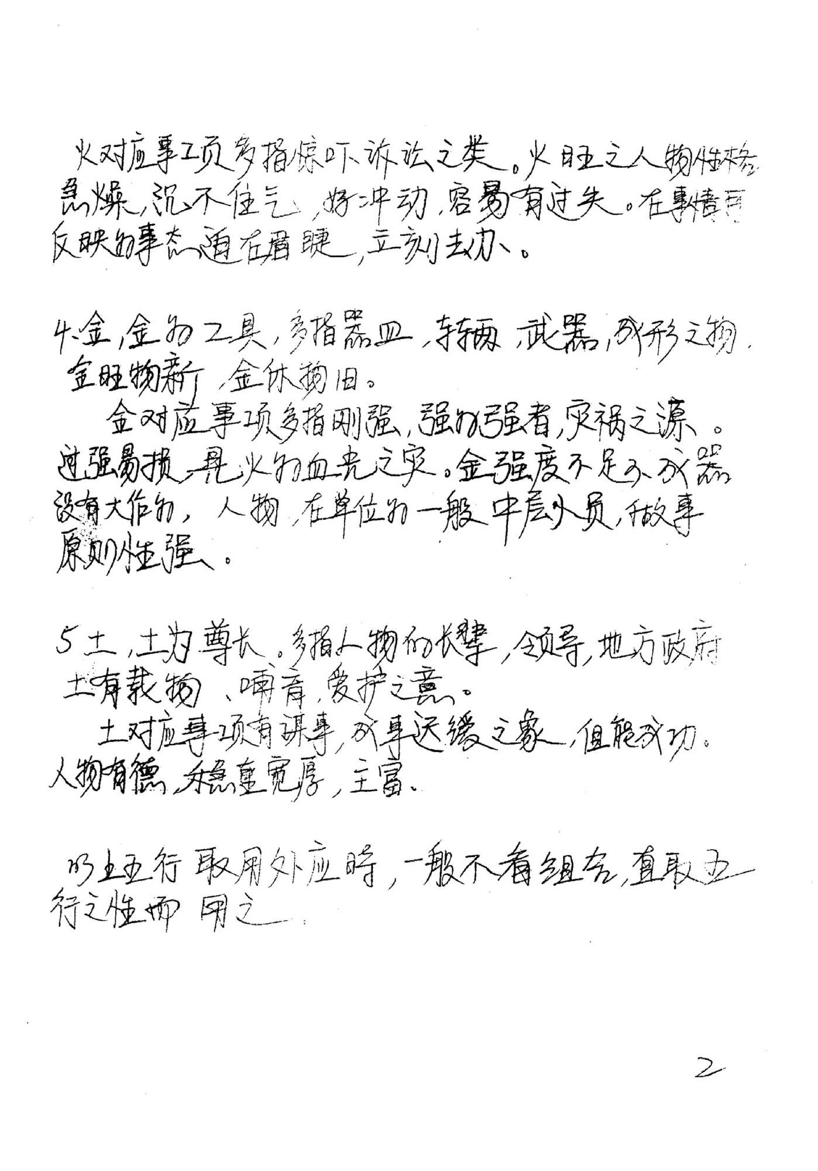 邓海一_易卜仙人诀讲义俏梅花高级面授班讲义及断事范例.pdf_第3页