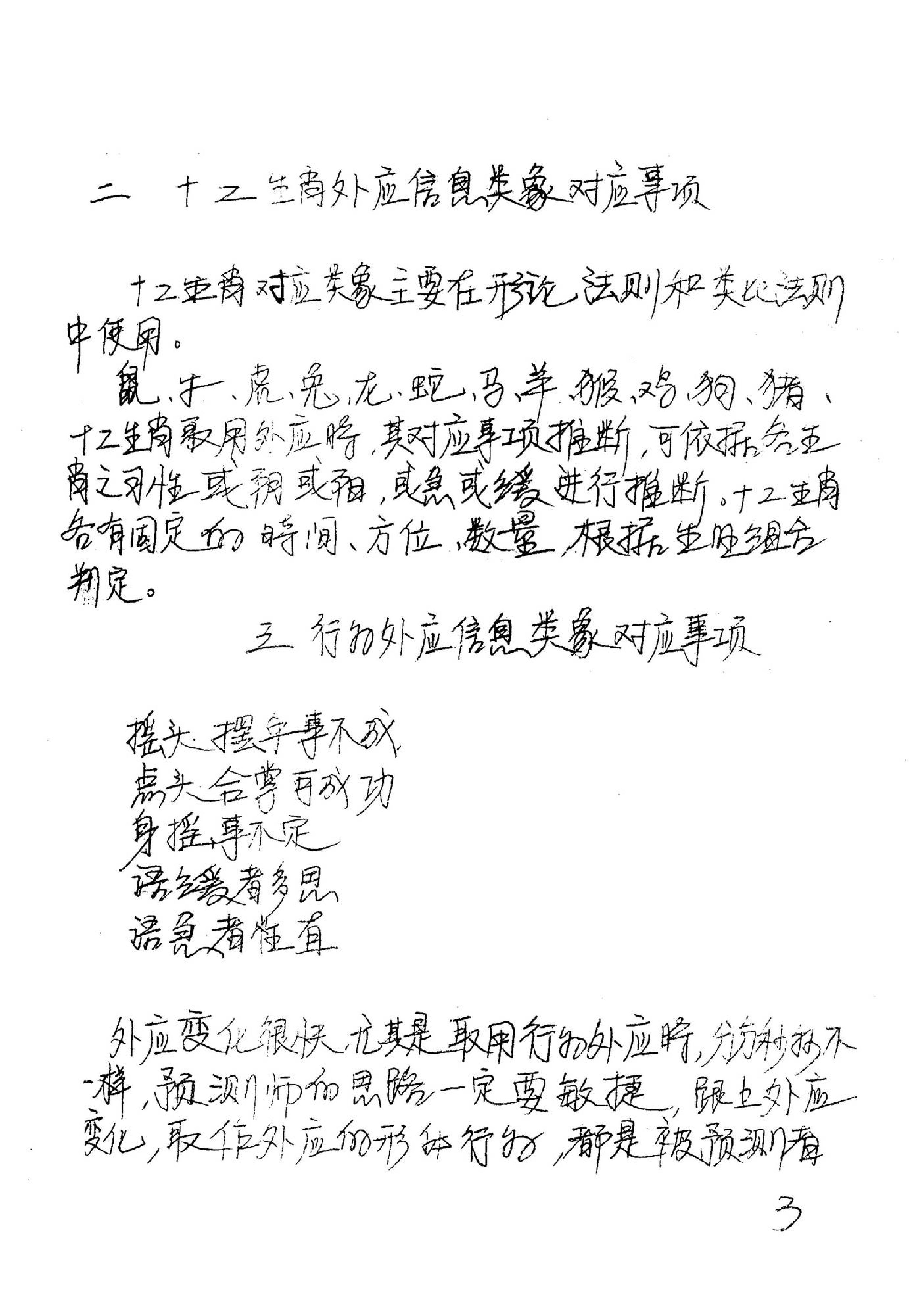 邓海一_易卜仙人诀讲义俏梅花高级面授班讲义及断事范例.pdf_第4页