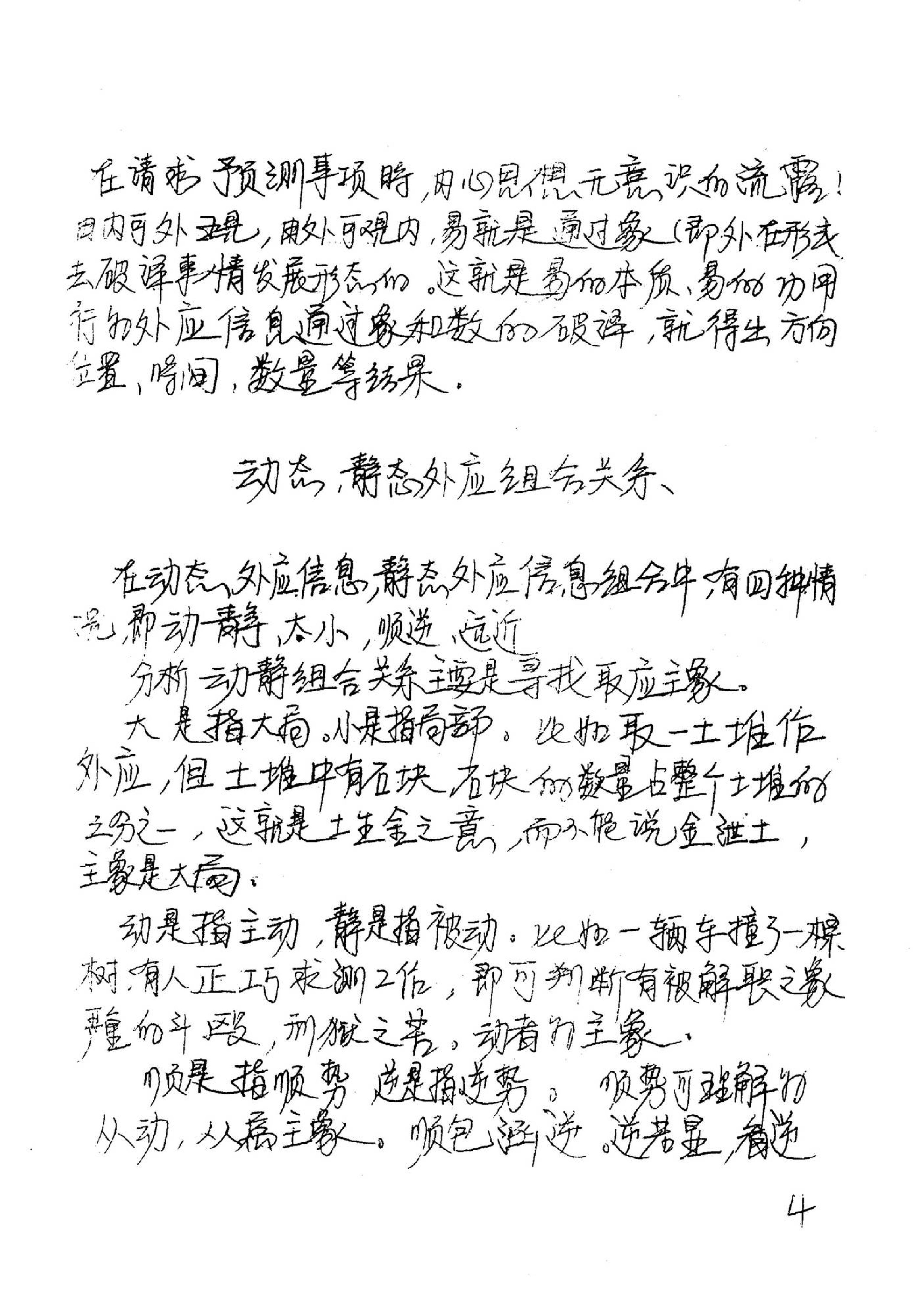 邓海一_易卜仙人诀讲义俏梅花高级面授班讲义及断事范例.pdf_第5页