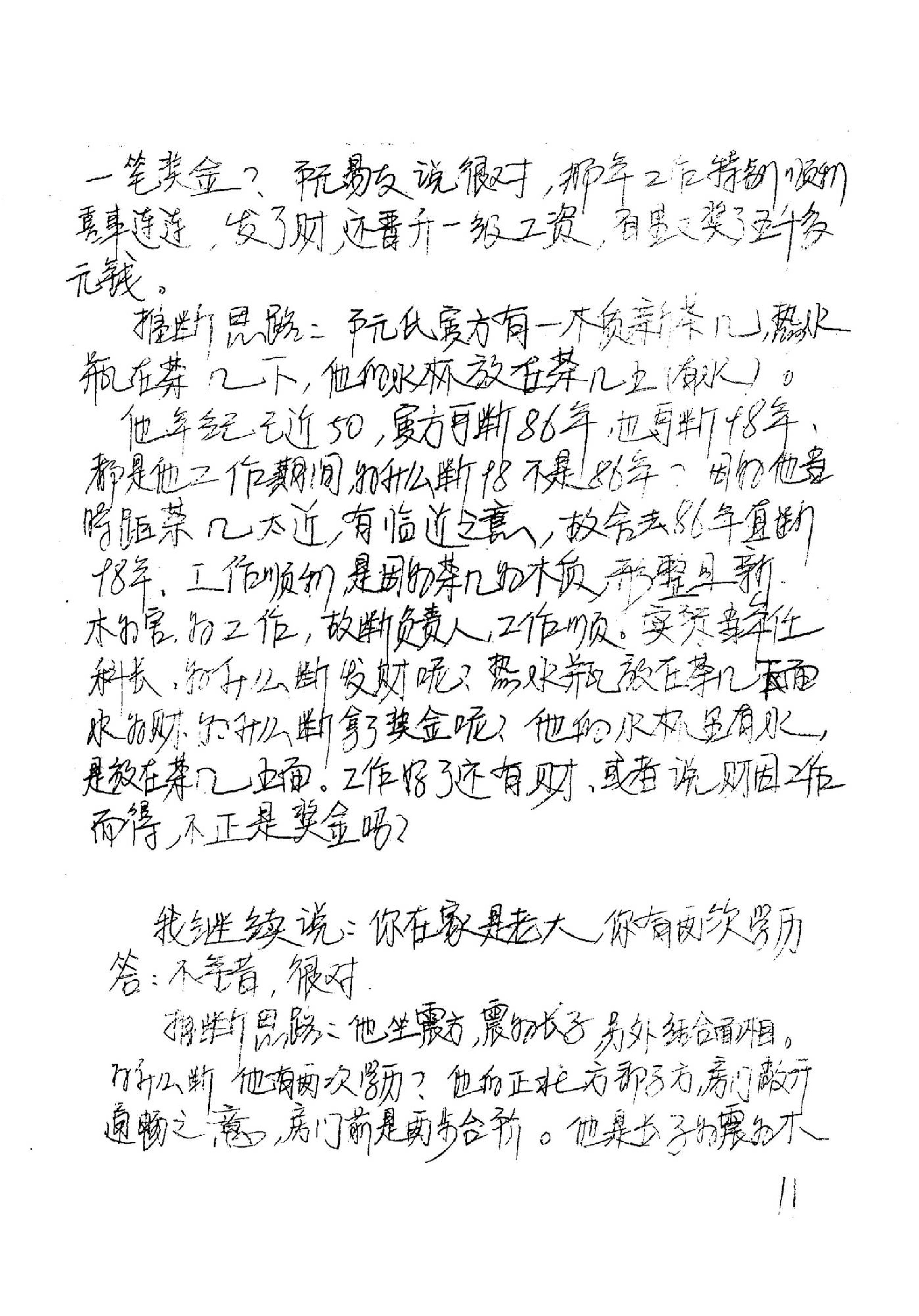 邓海一_易卜仙人诀讲义俏梅花高级面授班讲义及断事范例.pdf_第12页