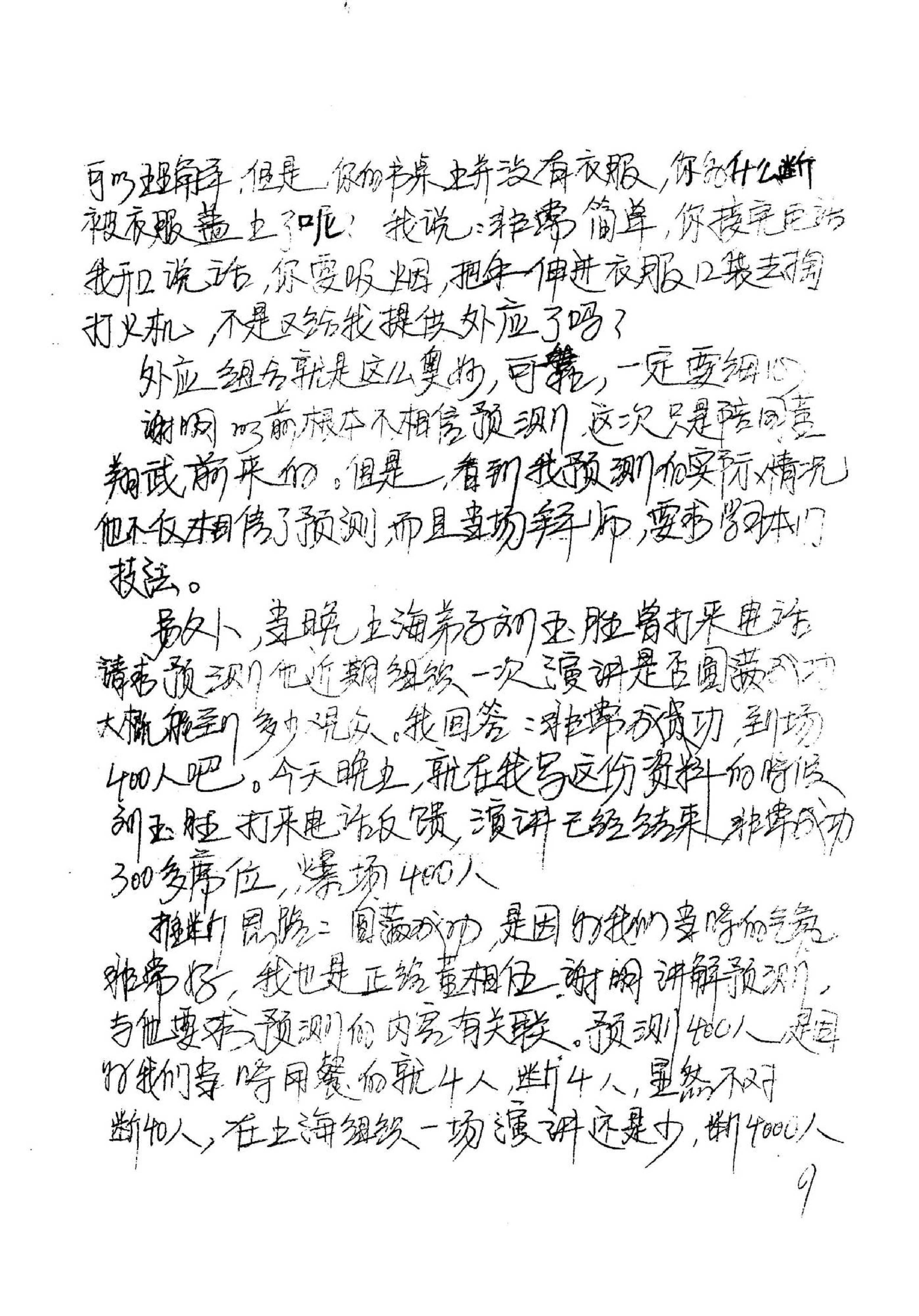 邓海一_易卜仙人诀讲义俏梅花高级面授班讲义及断事范例.pdf_第10页