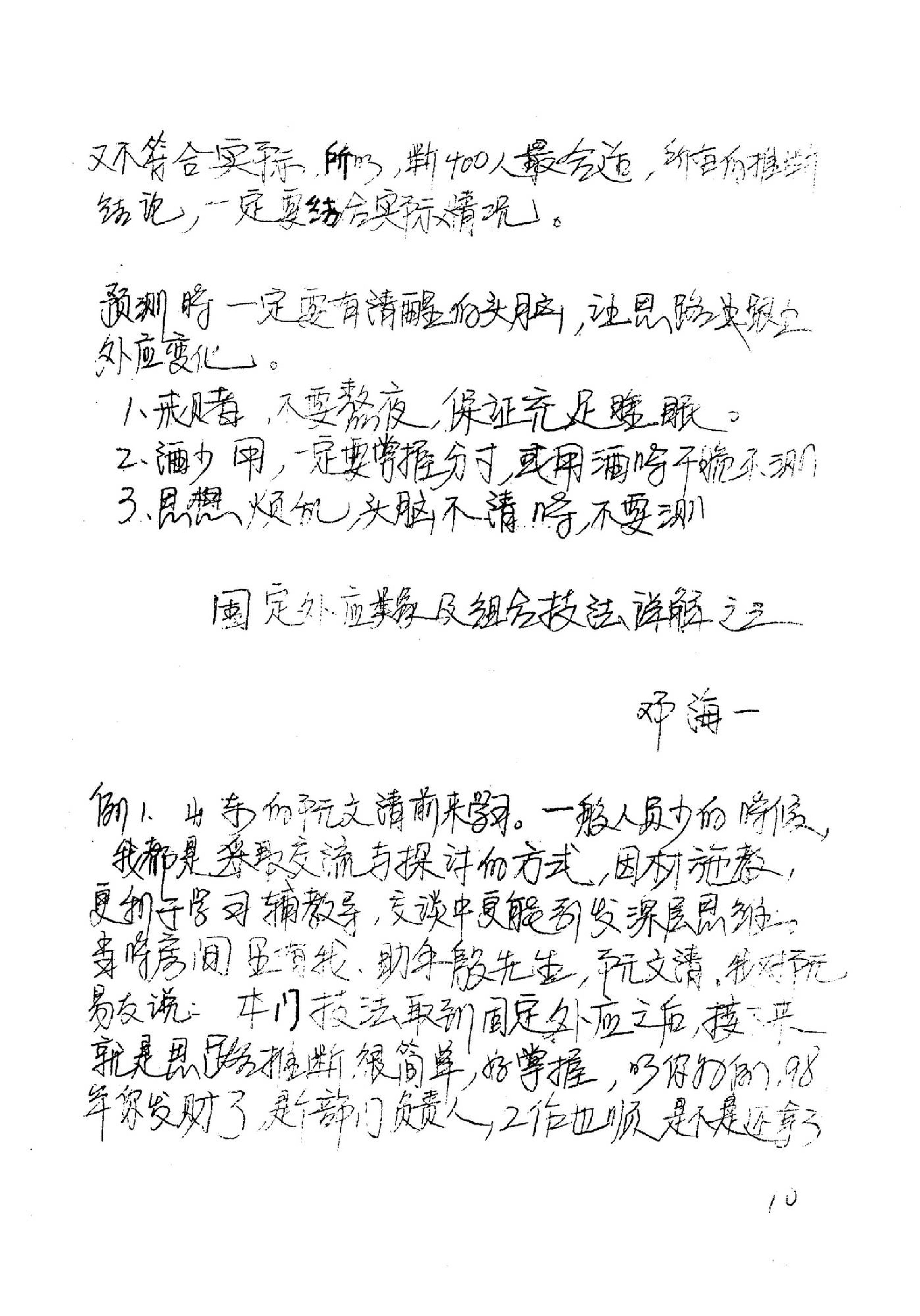 邓海一_易卜仙人诀讲义俏梅花高级面授班讲义及断事范例.pdf_第11页