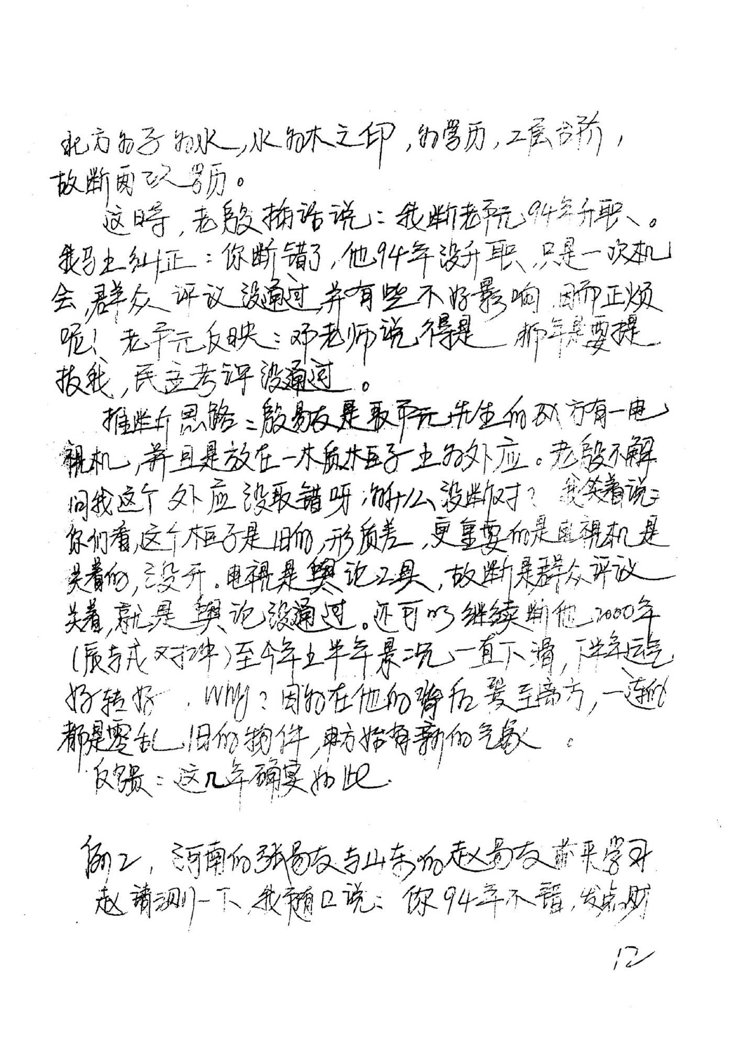 邓海一_易卜仙人诀讲义俏梅花高级面授班讲义及断事范例.pdf_第13页