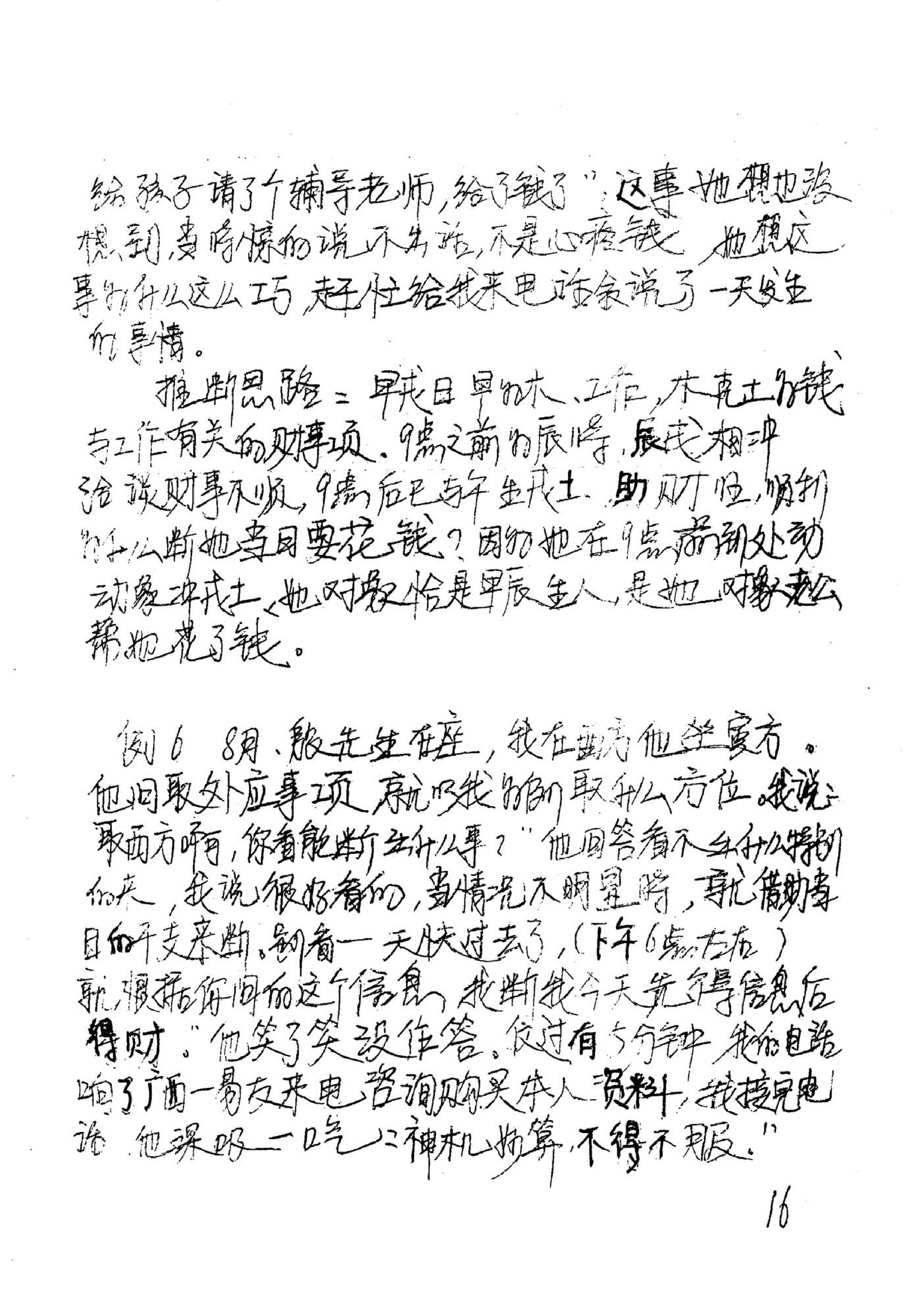 邓海一_易卜仙人诀讲义俏梅花高级面授班讲义及断事范例.pdf_第17页