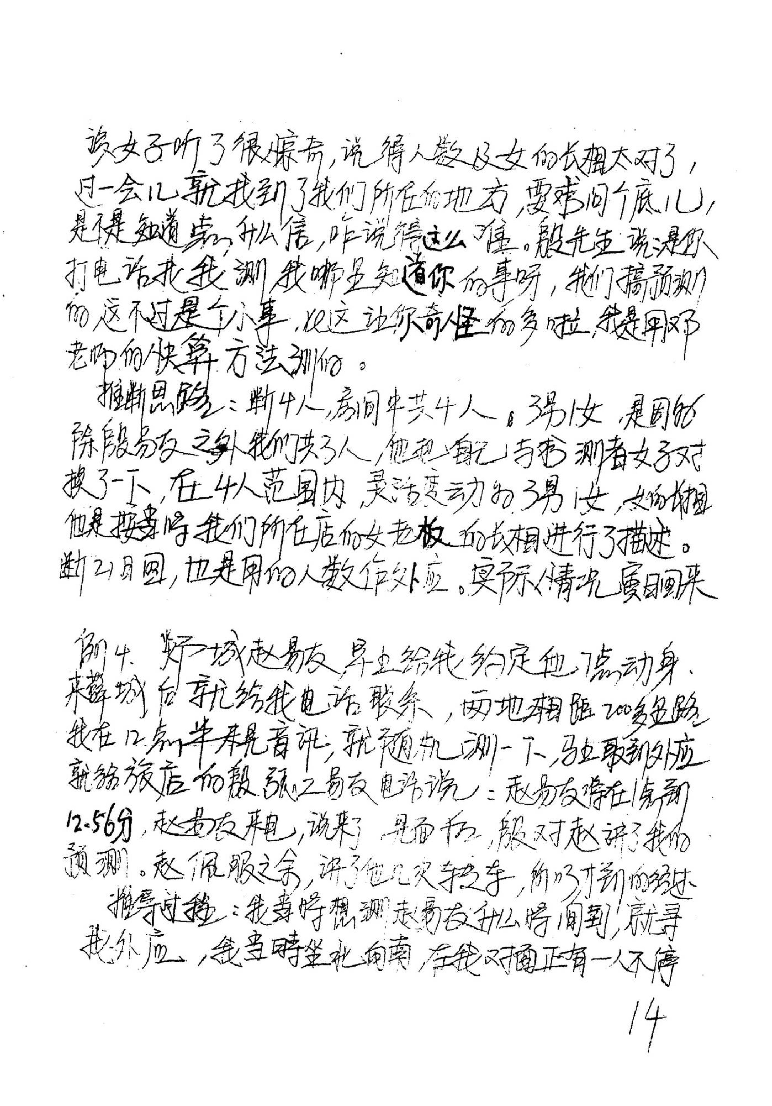 邓海一_易卜仙人诀讲义俏梅花高级面授班讲义及断事范例.pdf_第15页