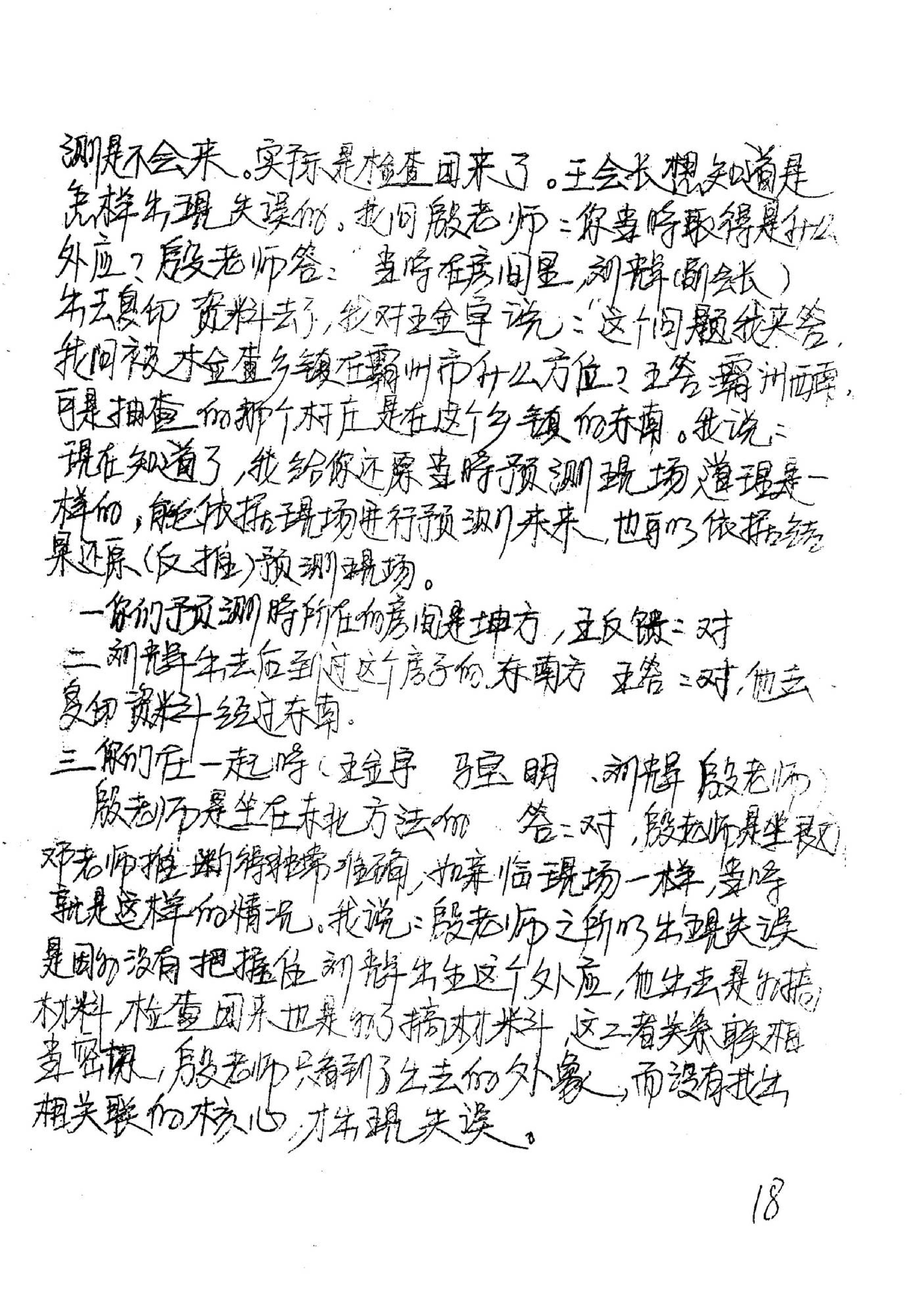 邓海一_易卜仙人诀讲义俏梅花高级面授班讲义及断事范例.pdf_第19页