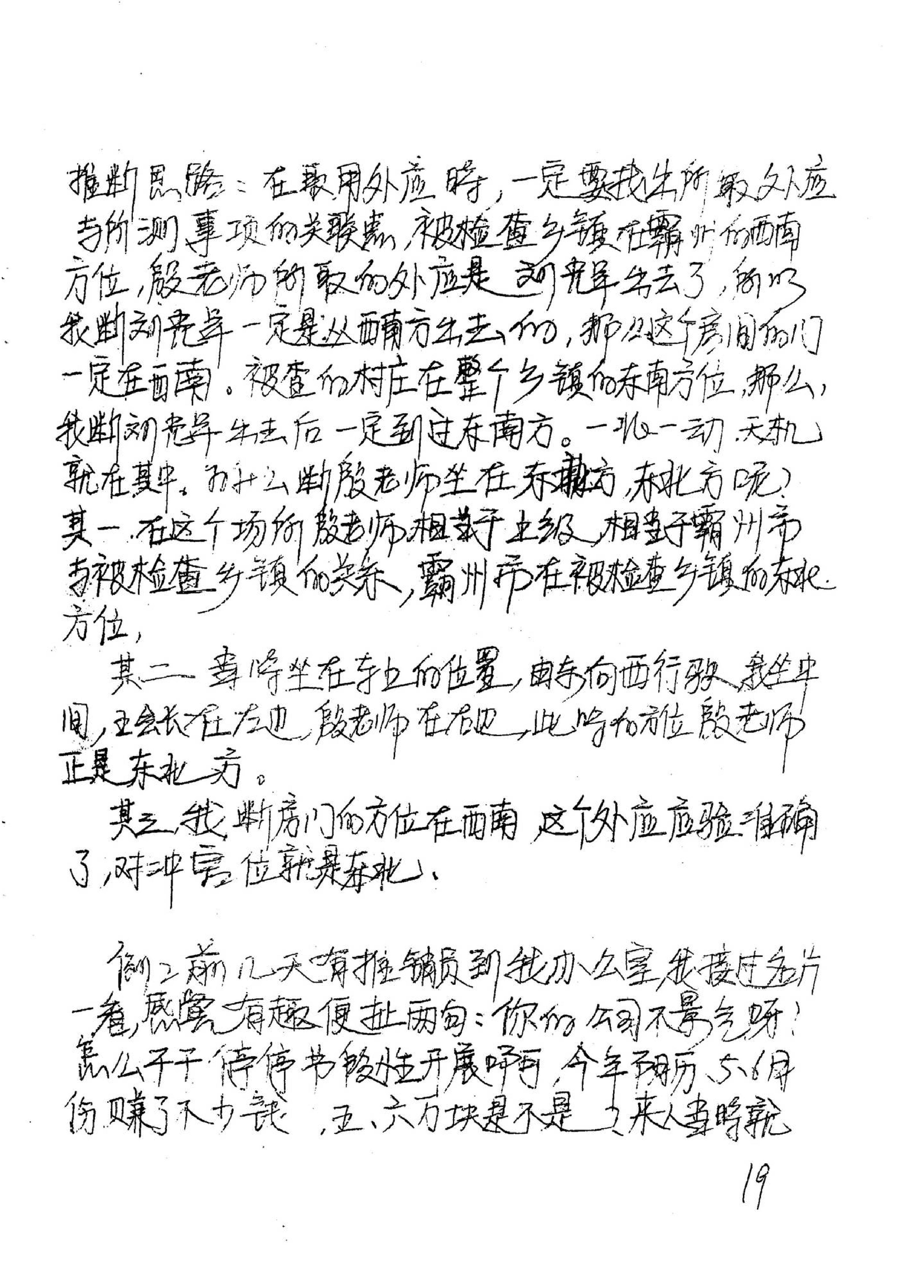 邓海一_易卜仙人诀讲义俏梅花高级面授班讲义及断事范例.pdf_第20页