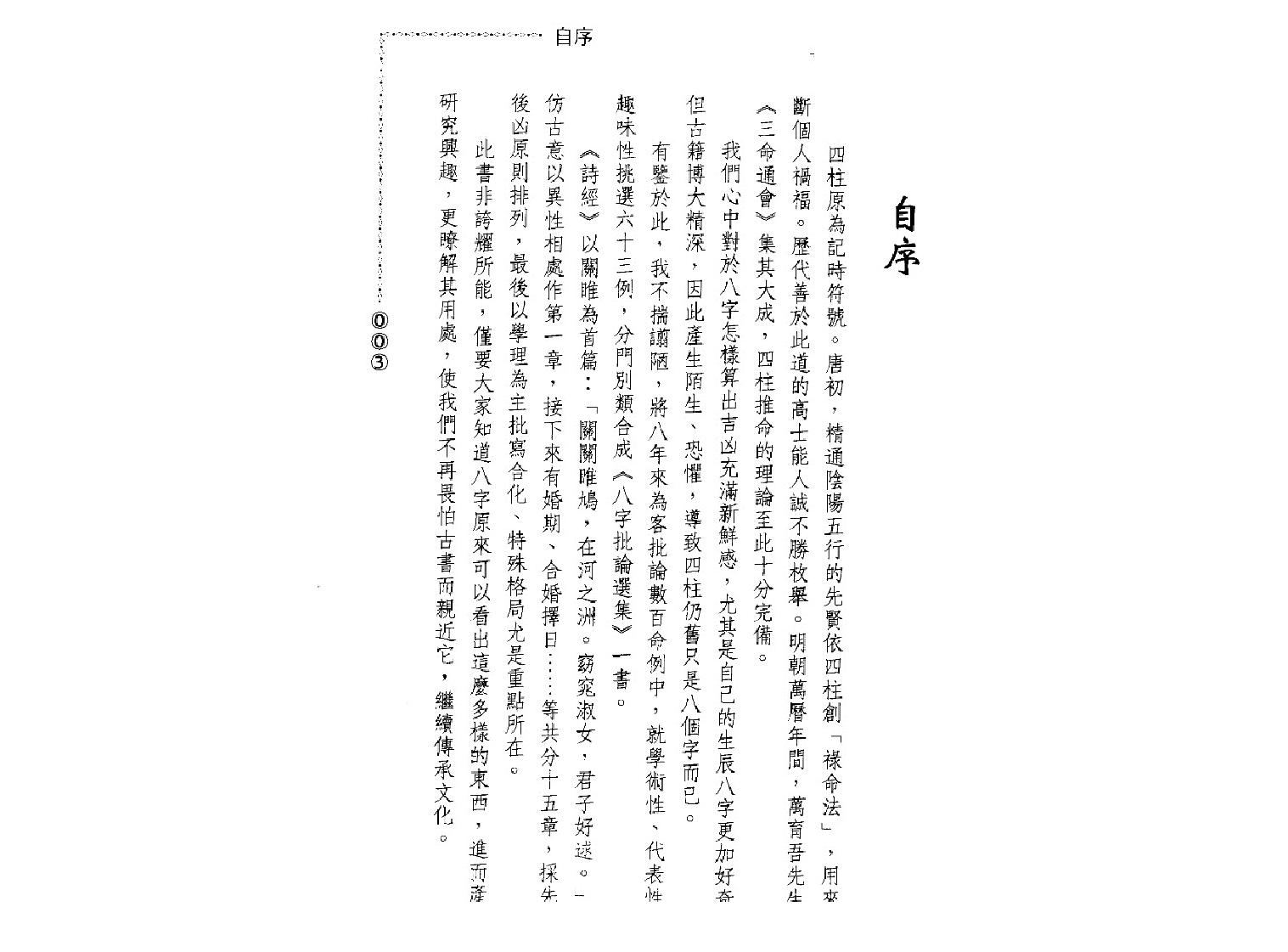 八字批论选集.pdf_第3页