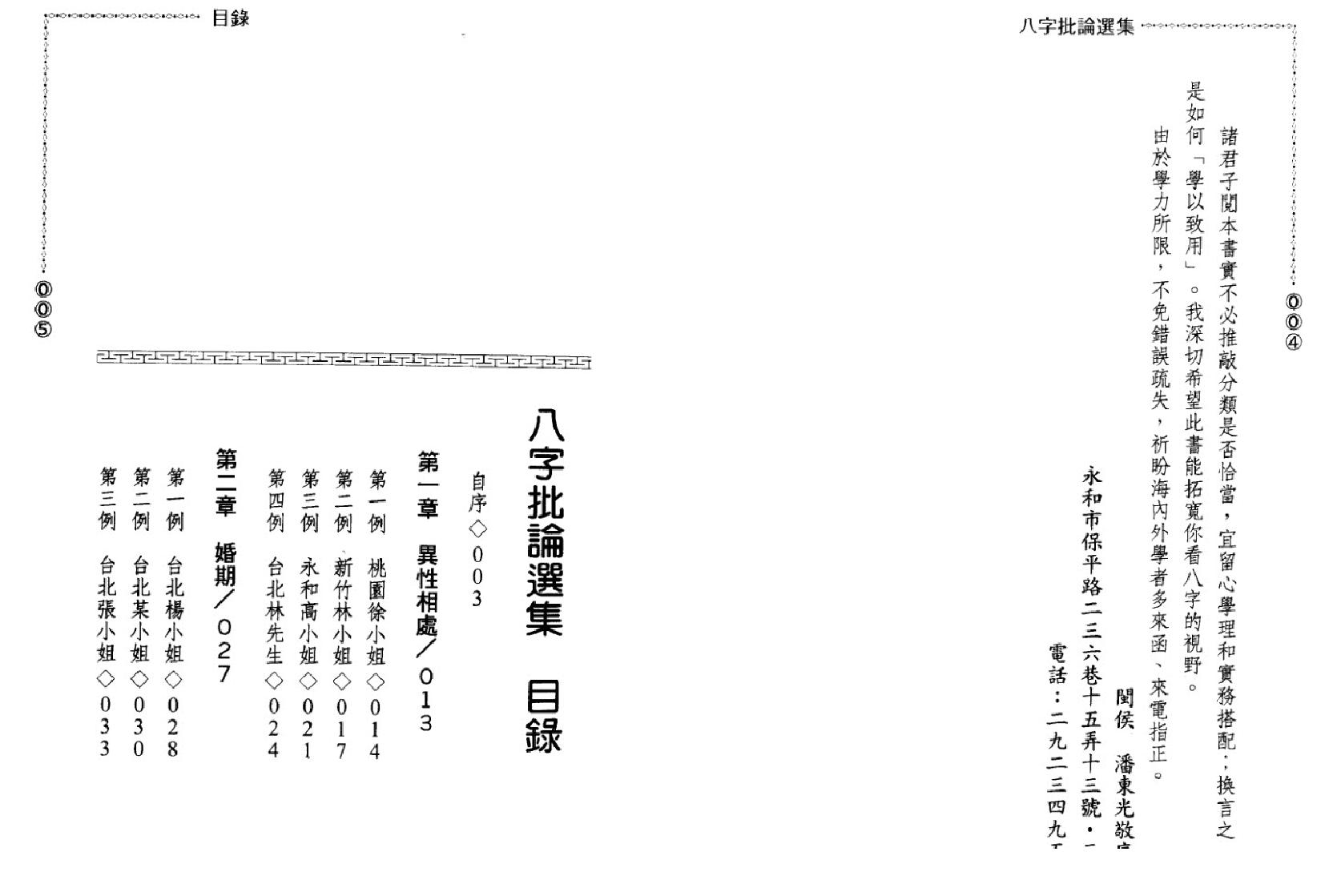 八字批论选集.pdf_第4页