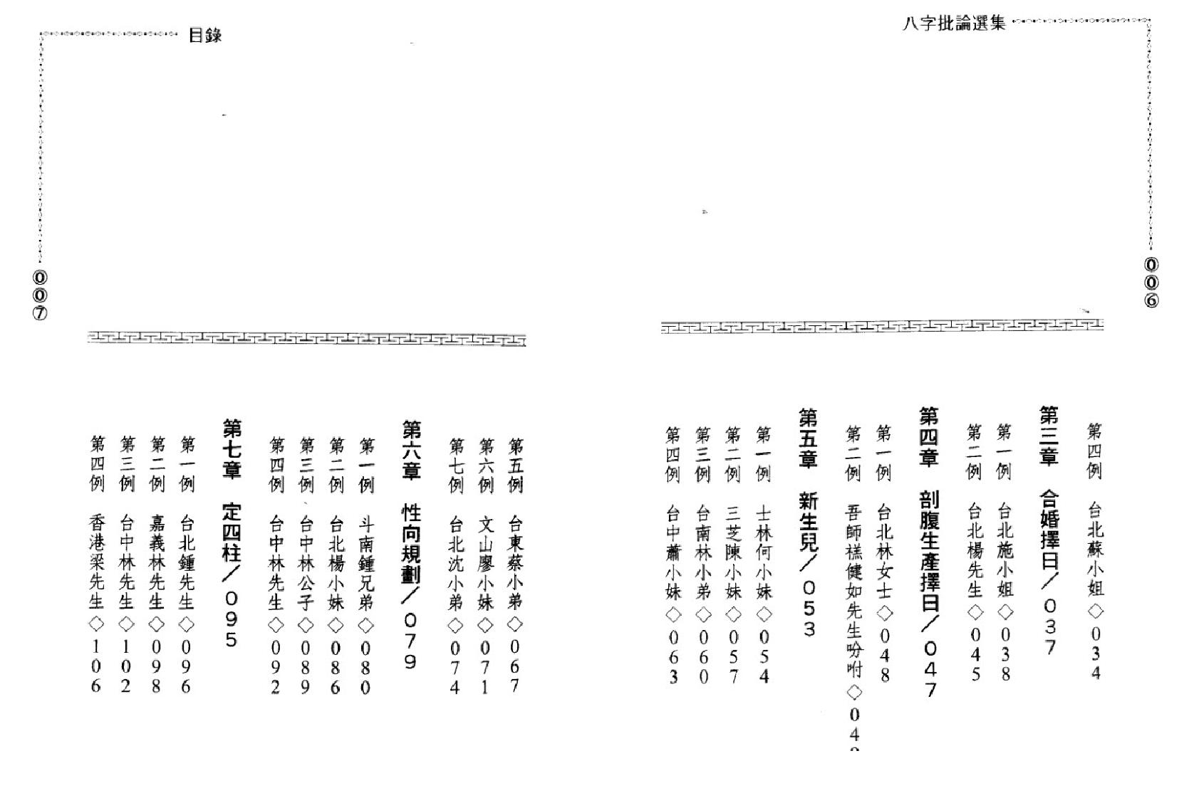 八字批论选集.pdf_第5页