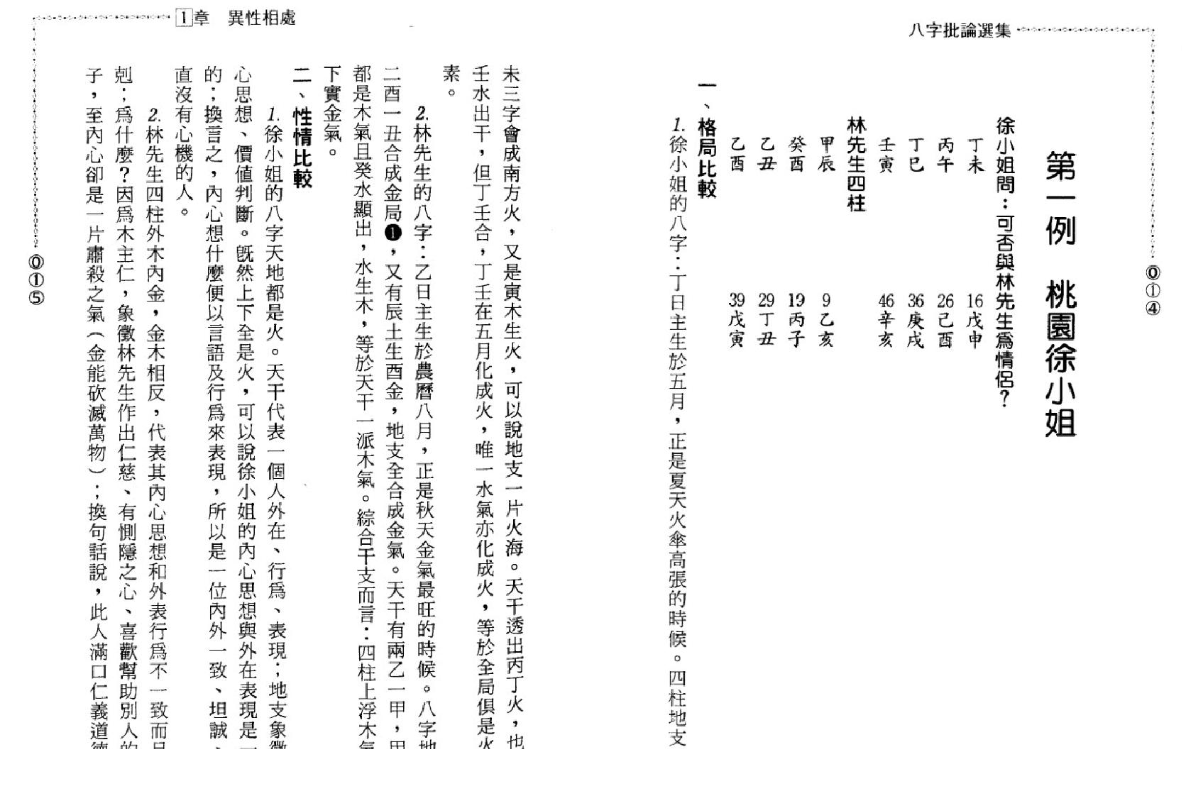 八字批论选集.pdf_第9页