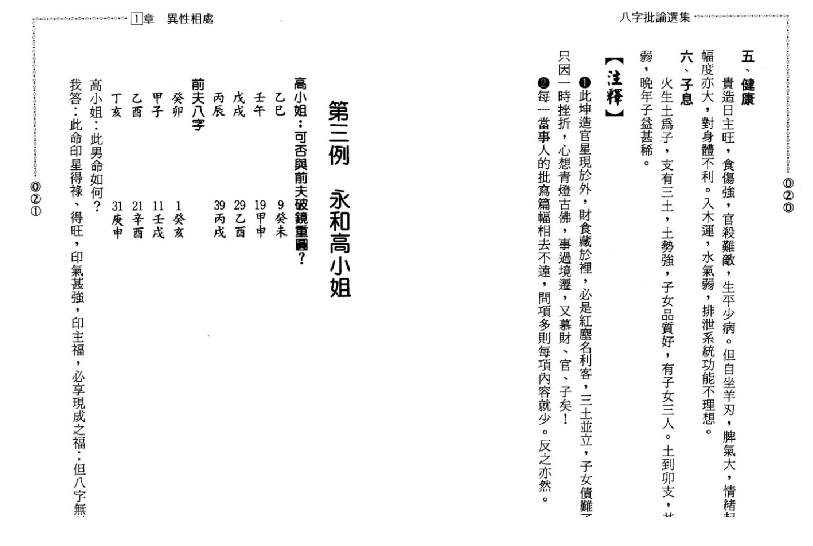 八字批论选集.pdf_第12页