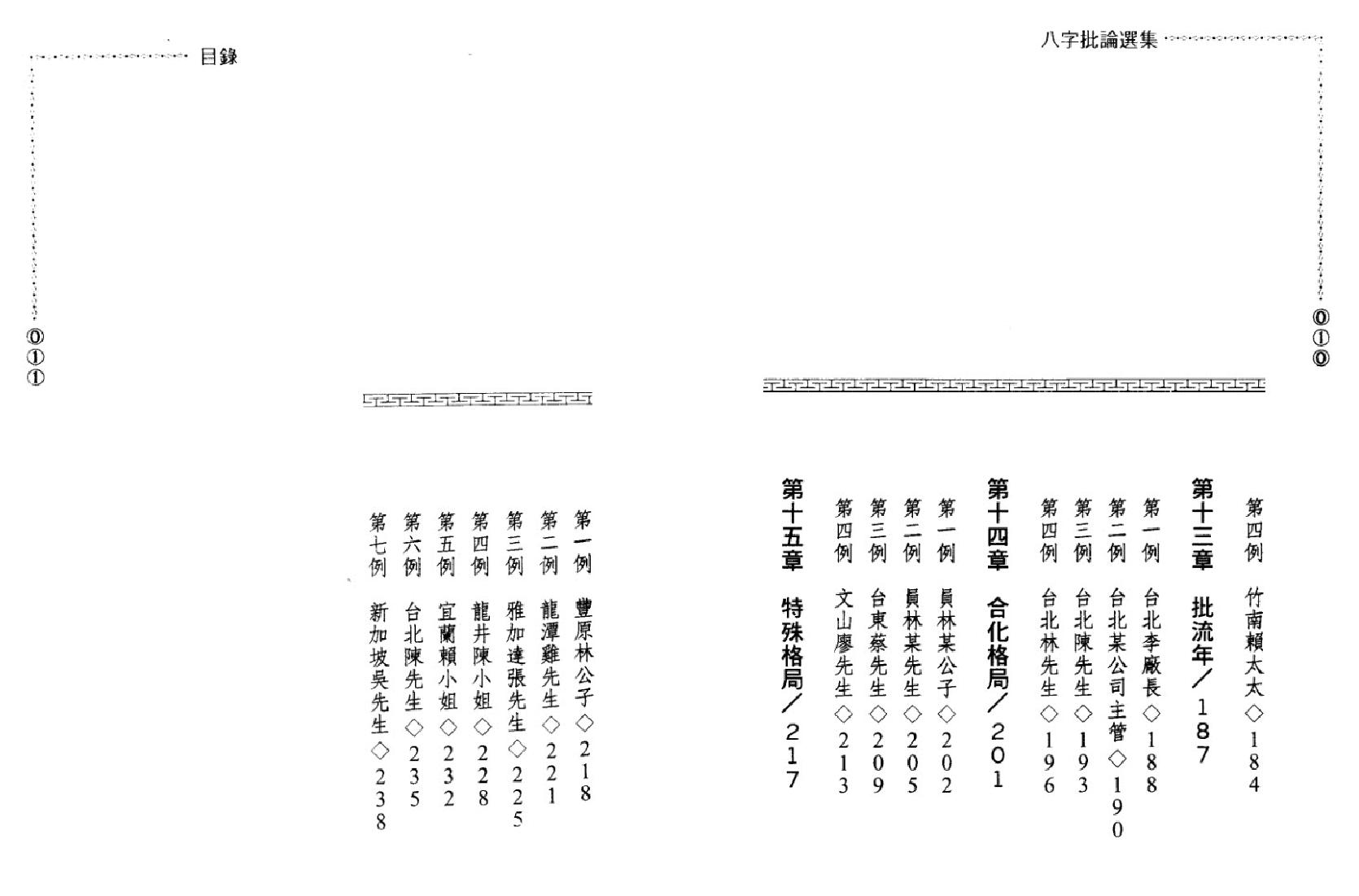 八字批论选集.pdf_第7页