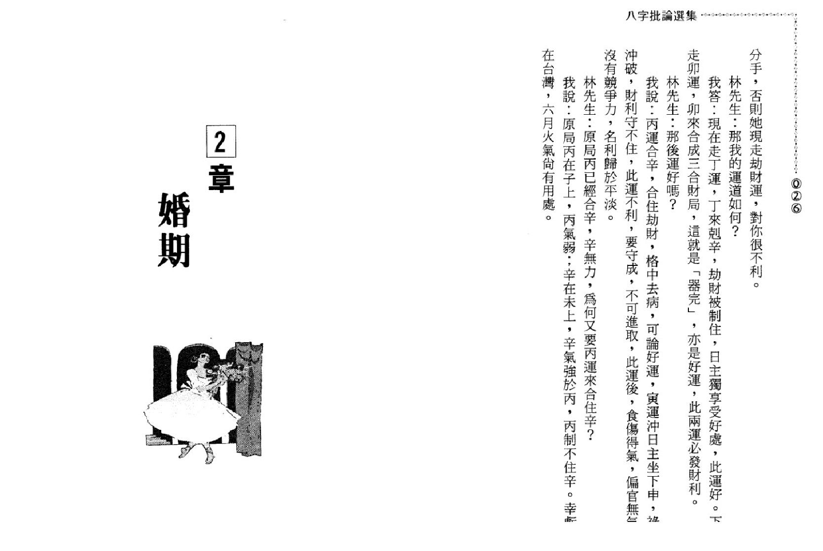 八字批论选集.pdf_第15页