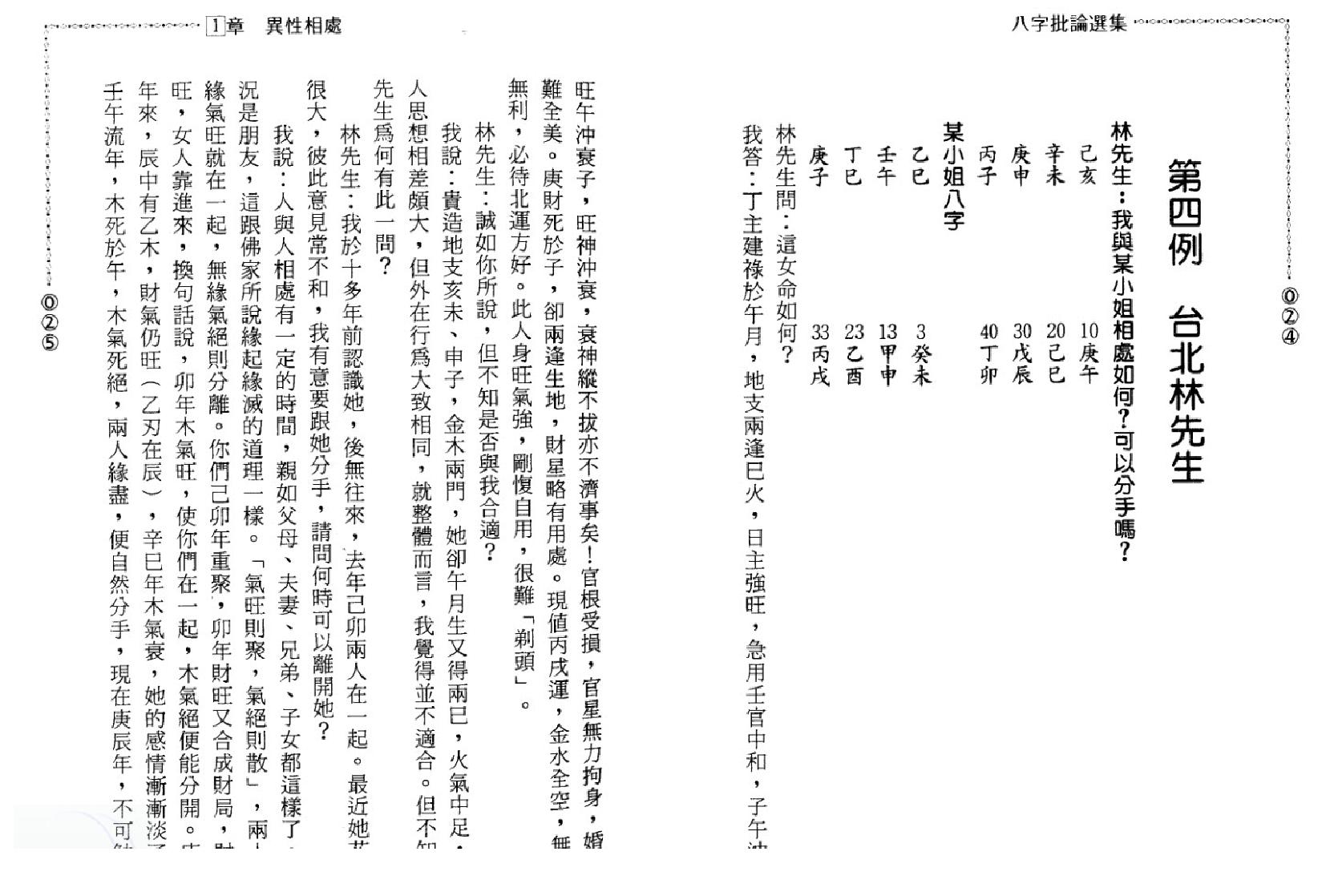 八字批论选集.pdf_第14页