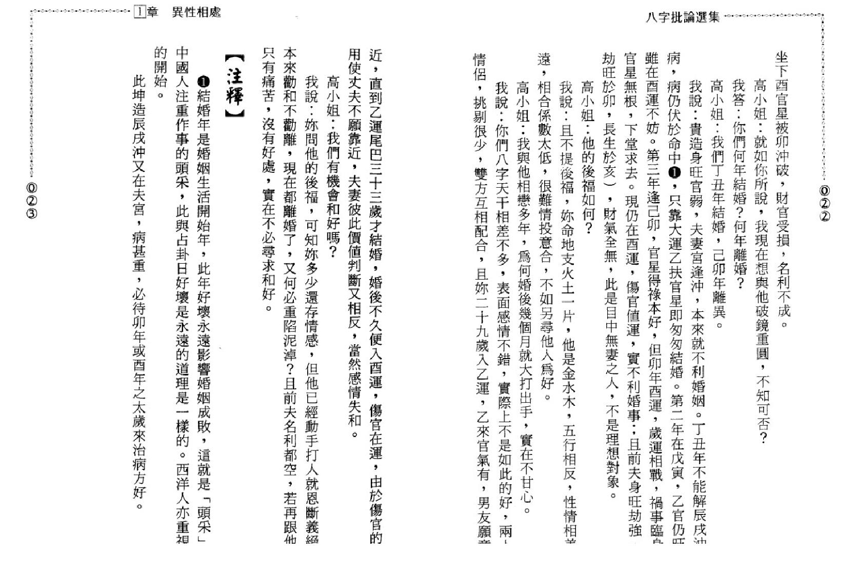 八字批论选集.pdf_第13页