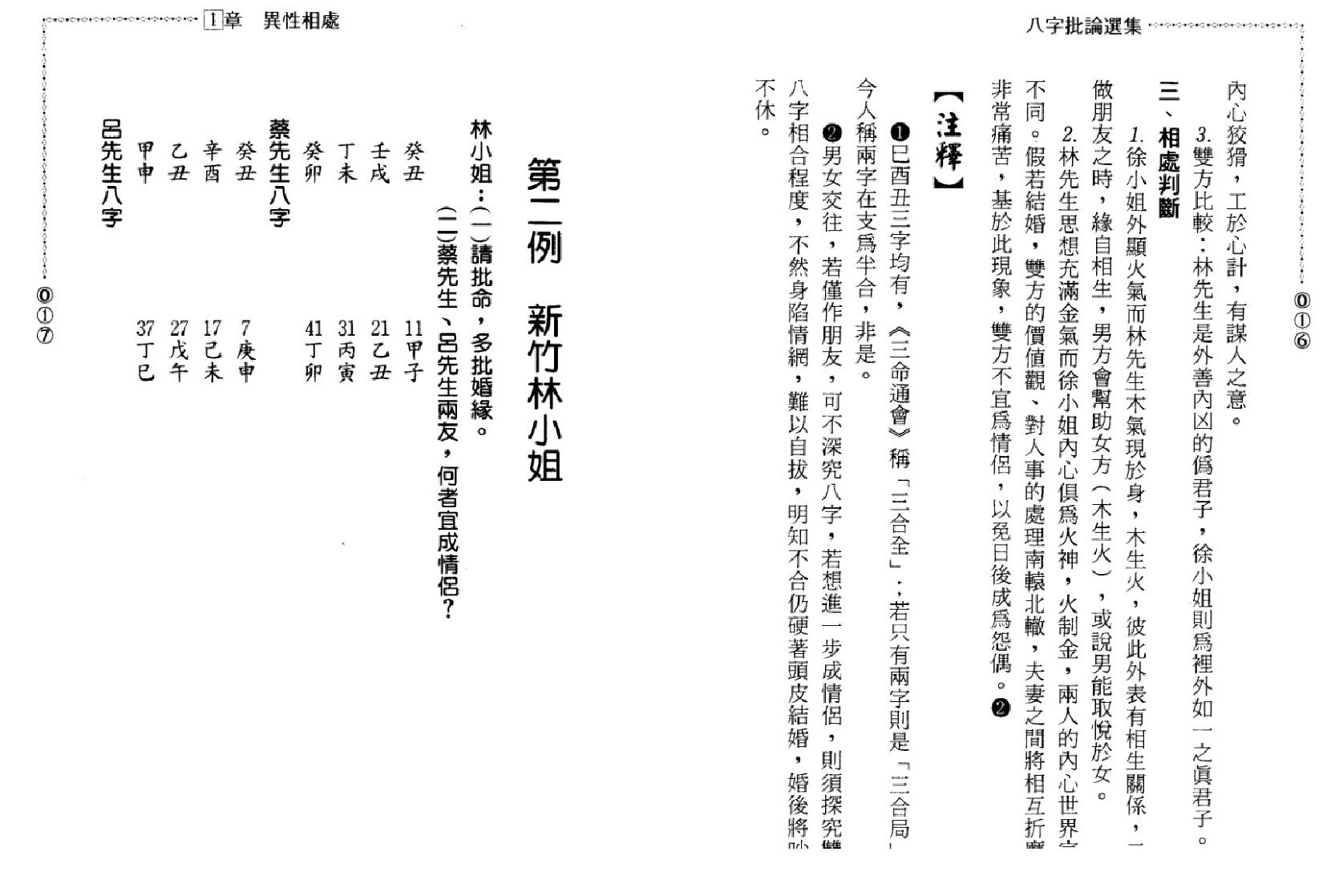 八字批论选集.pdf_第10页